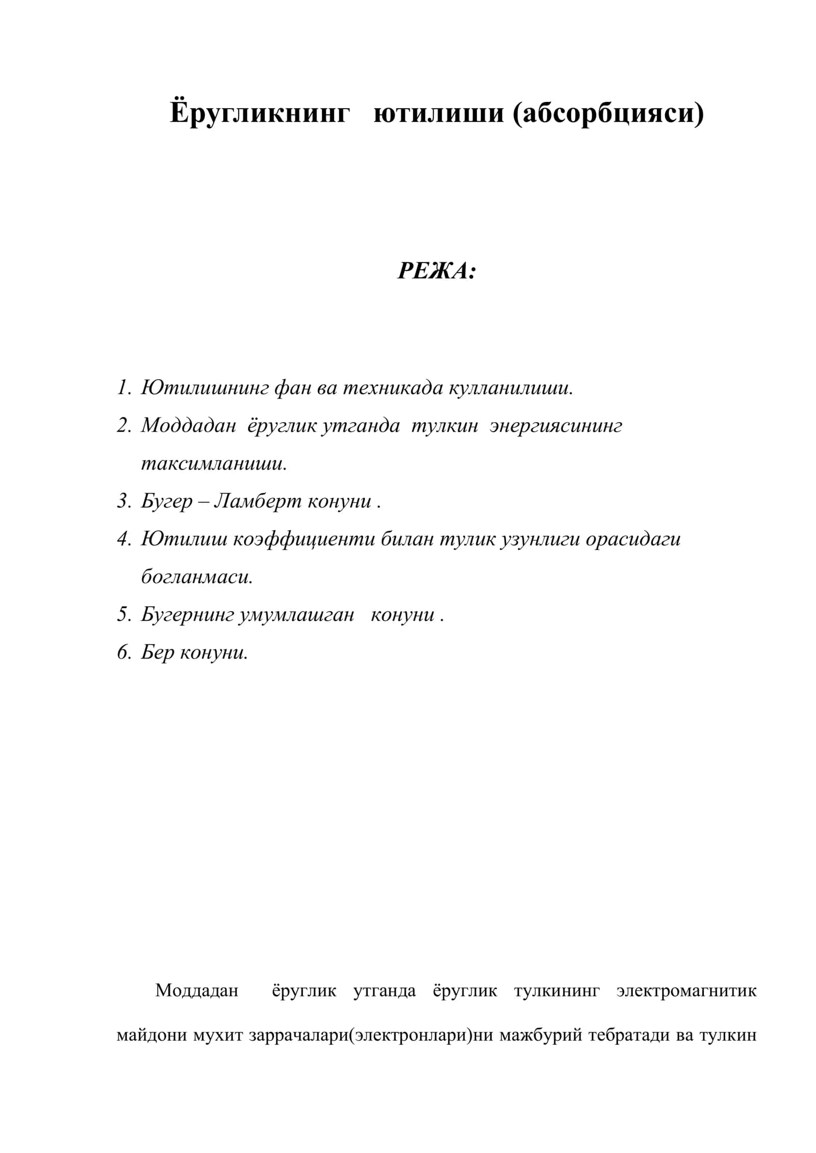 Ёругликнинг ютилиши (абсорбцияси)