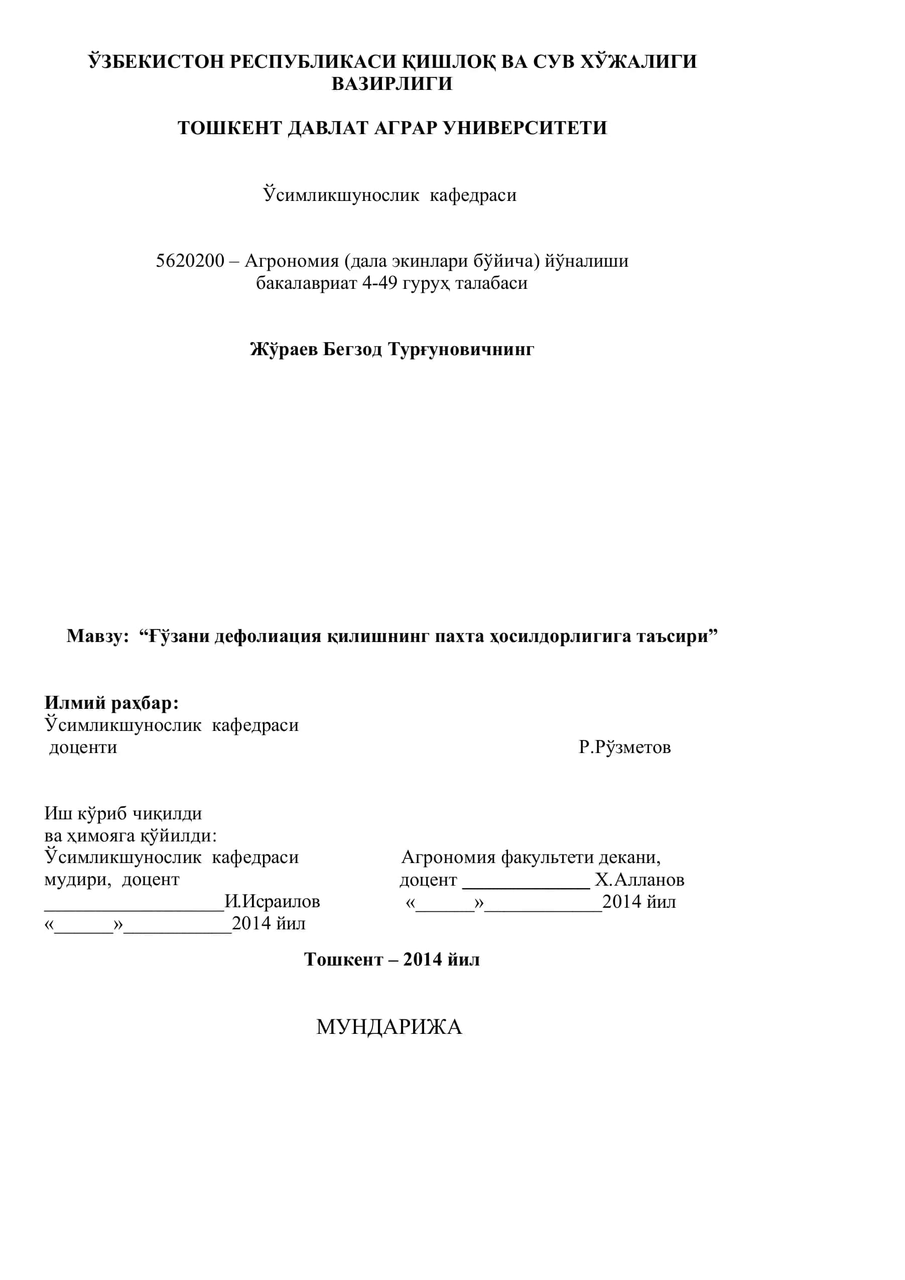 Ғўзани дефолиация қилишнинг пахта ҳосилдорлигига таъсири