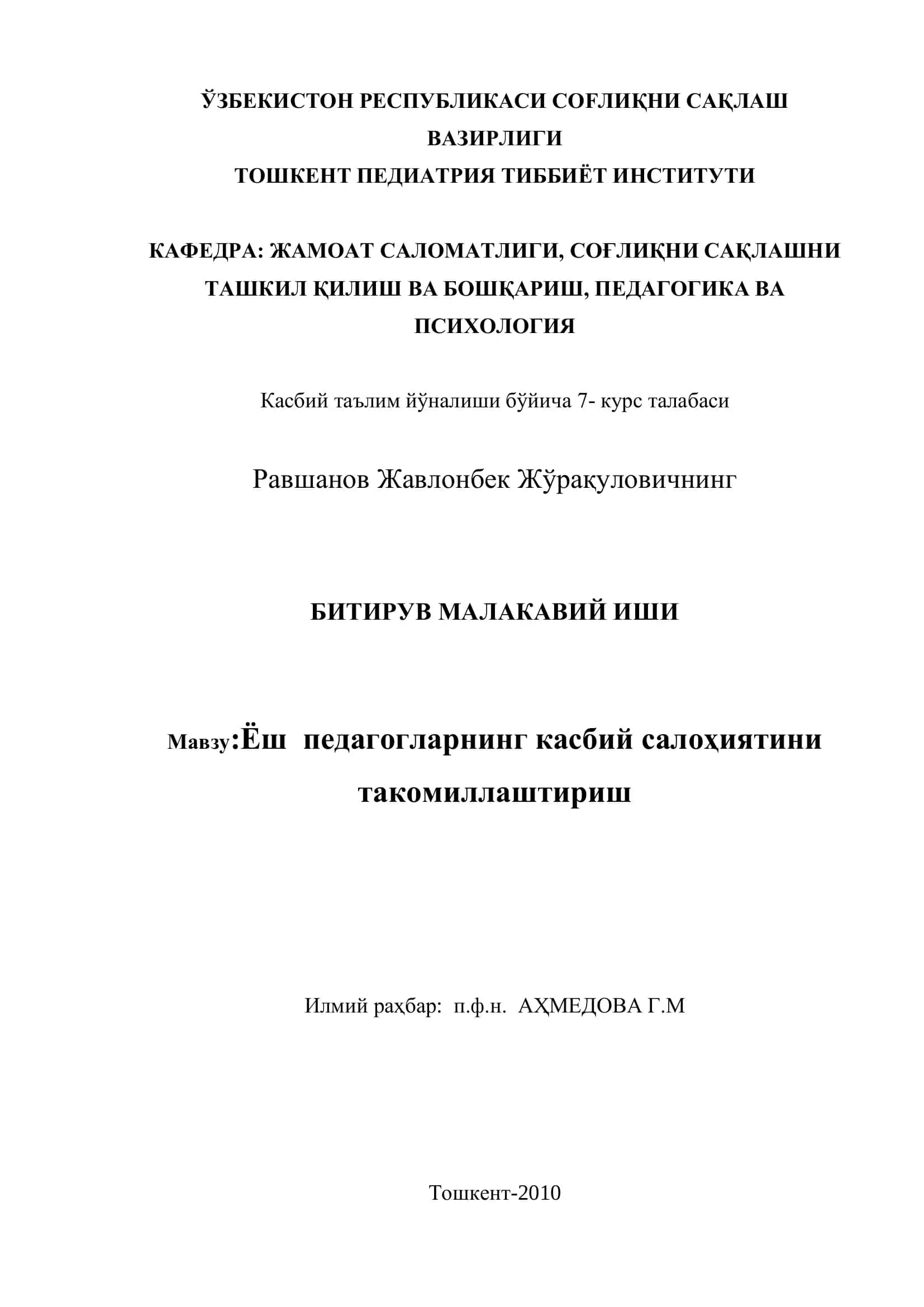 Кадрлар Тайёрлаш Миллий дастури