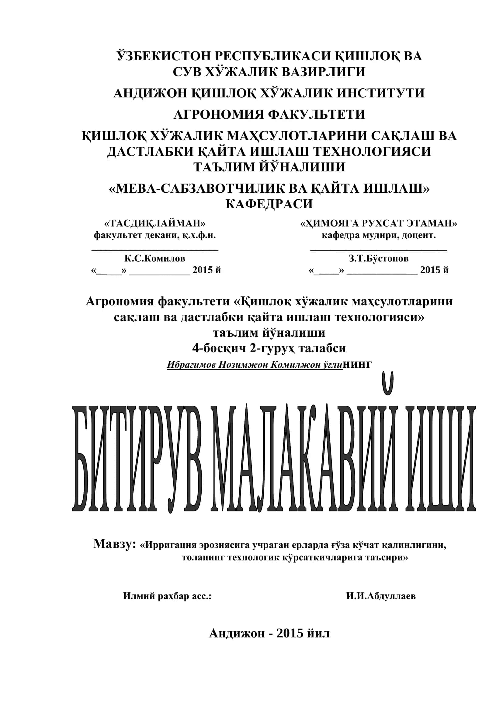 Ирригация эрозиясига учраган ерларда ғўза кўчат қалинлигини, толанинг технологик кўрсаткичларига таъсири