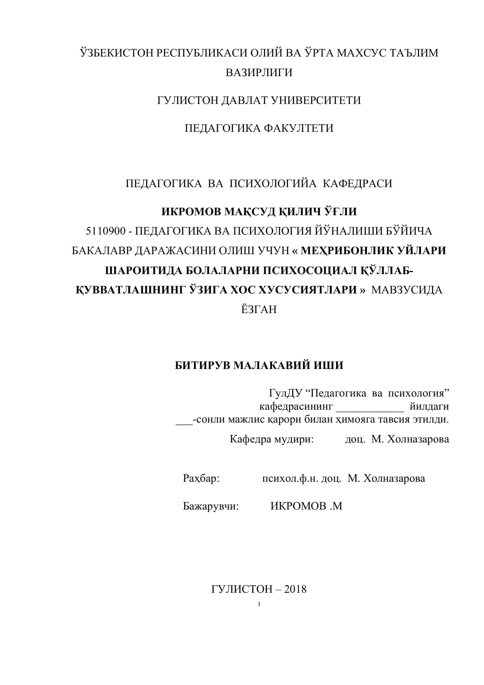 МЕҲРИБОНЛИК УЙЛАРИ ШАРОИТИДА БОЛАЛАРНИ ПСИХОСОЦИАЛ ҚЎЛЛАБ-ҚУВВАТЛАШ