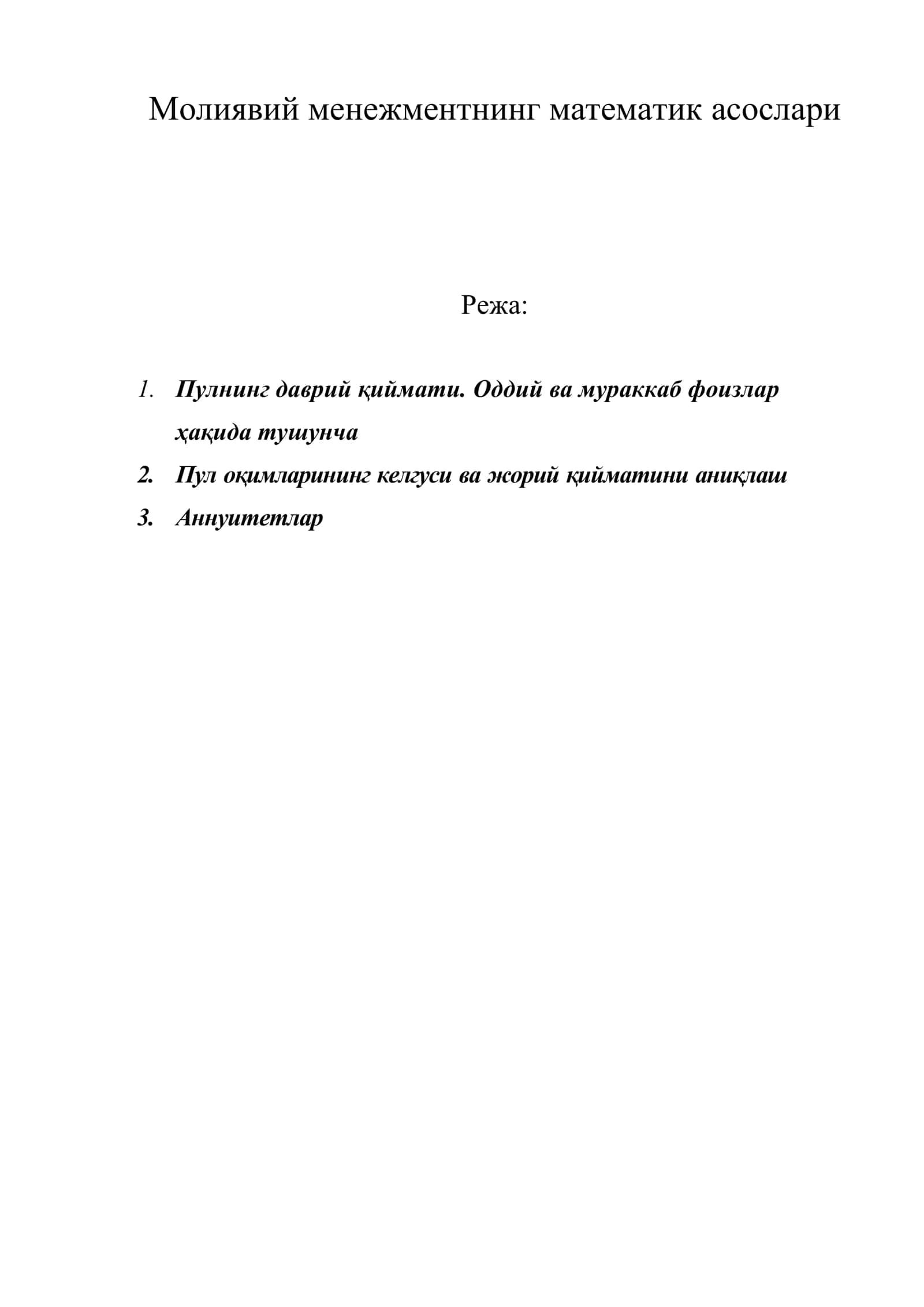 Молиявий менежментнинг математик асослари