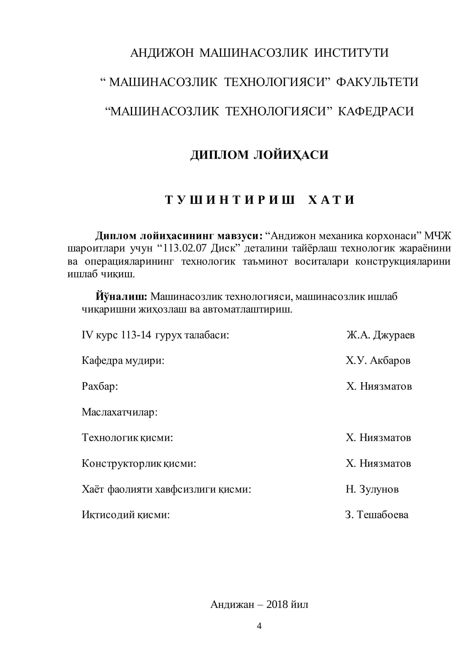 Диплом Лойиҳаси "АНДИЖОН МЕХАНИКА КОРХОНАСИ" МЧЖ шароитлари учун 113.02.07 Диск