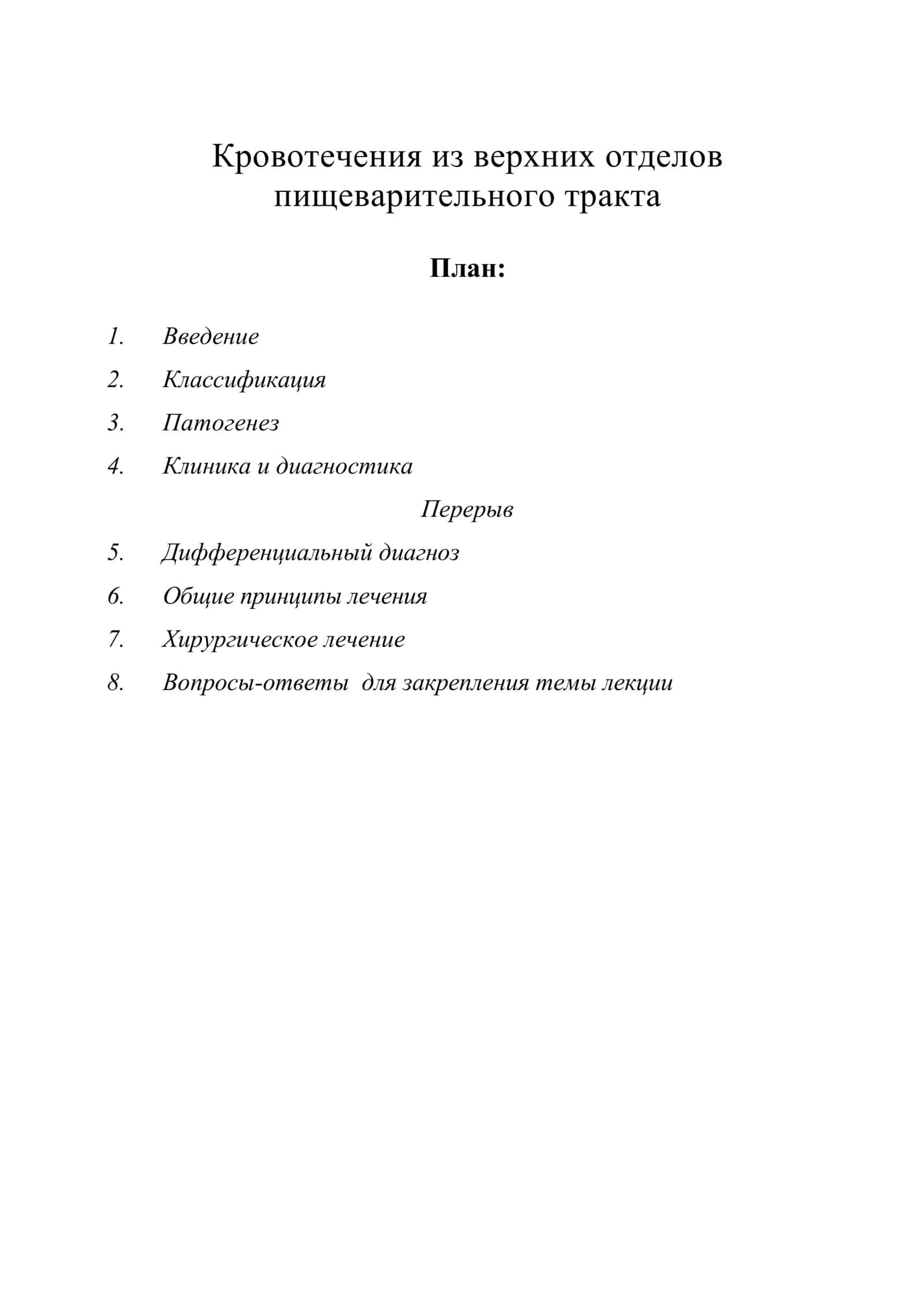 ПОВРЕЖДЕНИЯ ПИЩЕВОДА