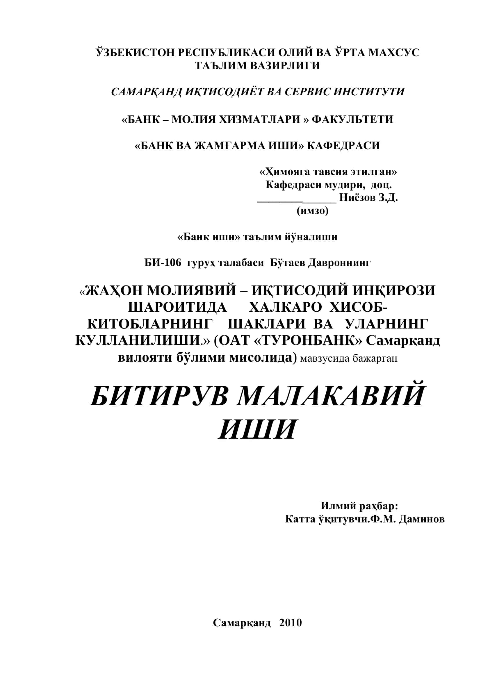 Жаҳон молиявий – иқтисодий инқирози шароитида