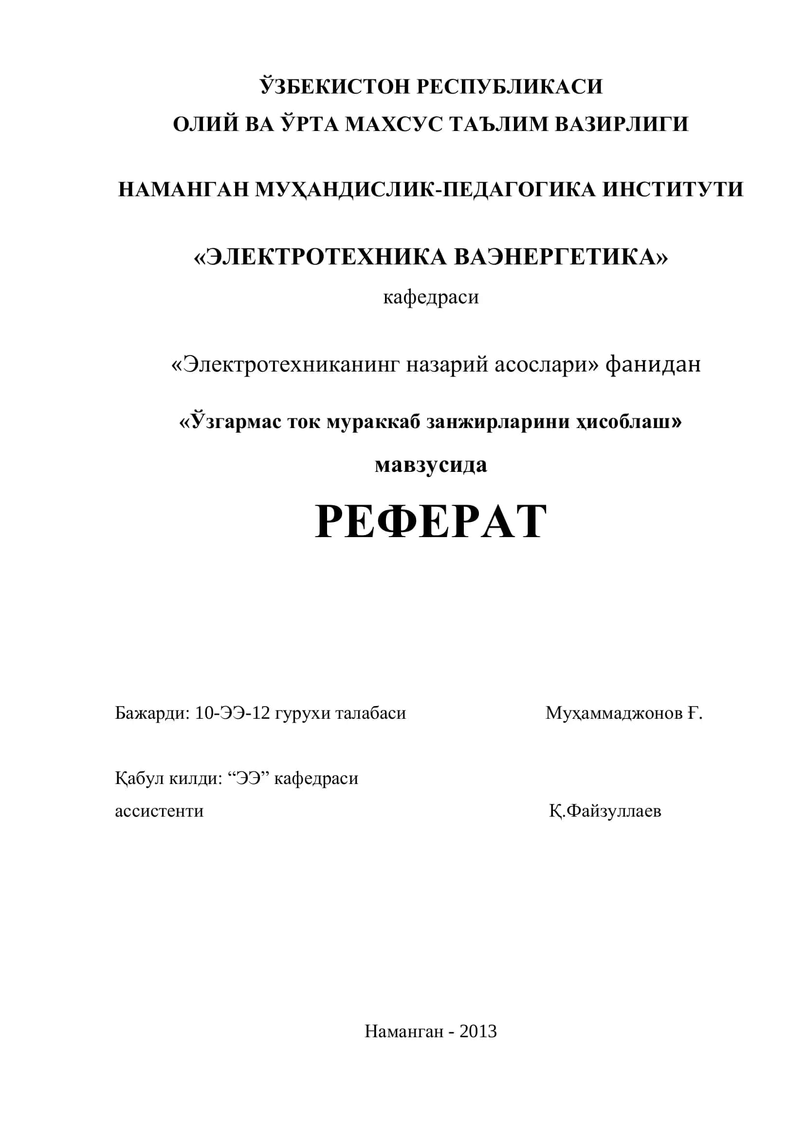 “Электротехника ва энергетика” кафедраси