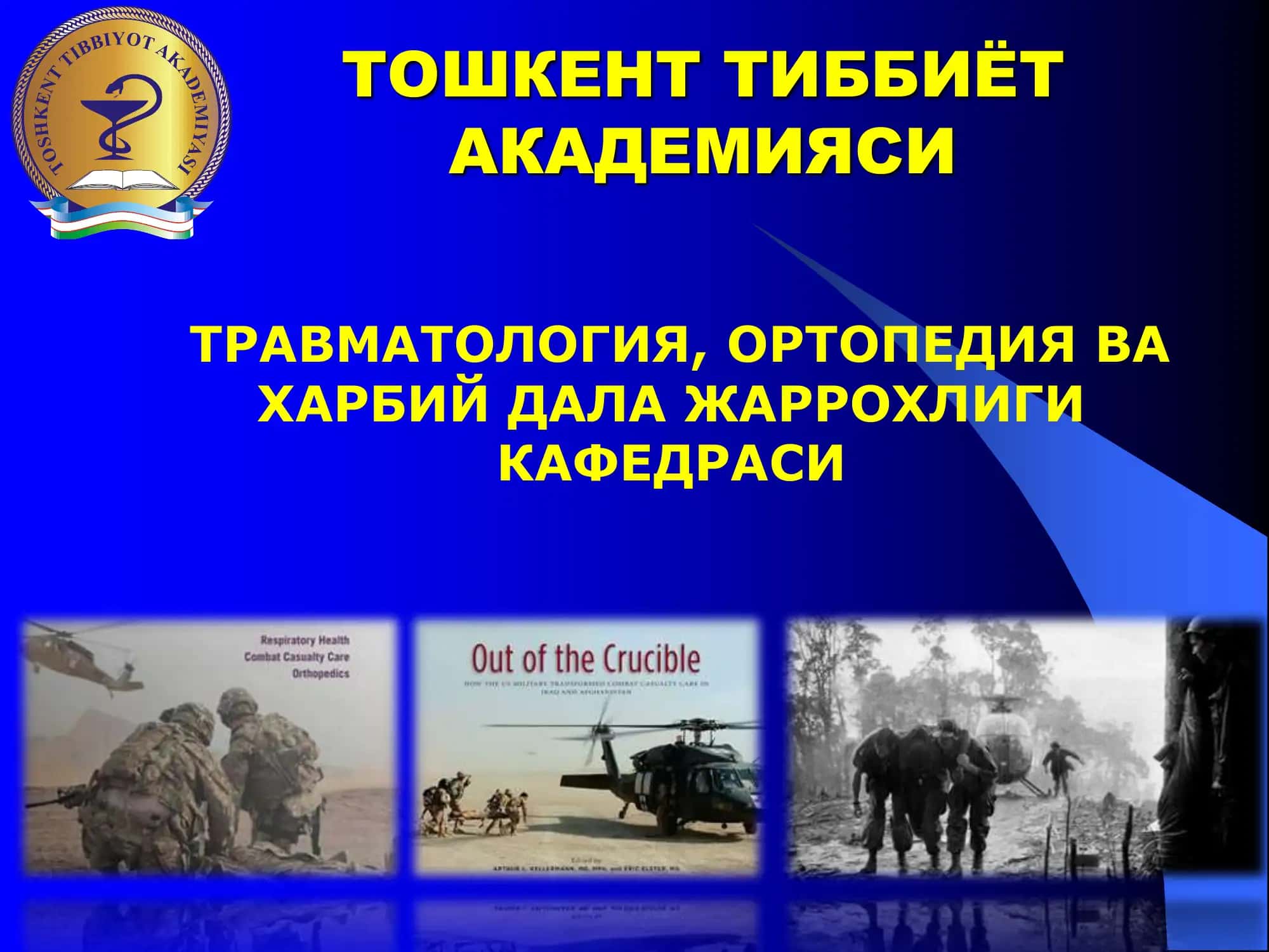 ТРАВМАТОЛОГИЯ, ОРТОПЕДИЯ ВА ХАРБИЙ ДАЛА ЖАРРОХЛИГИ