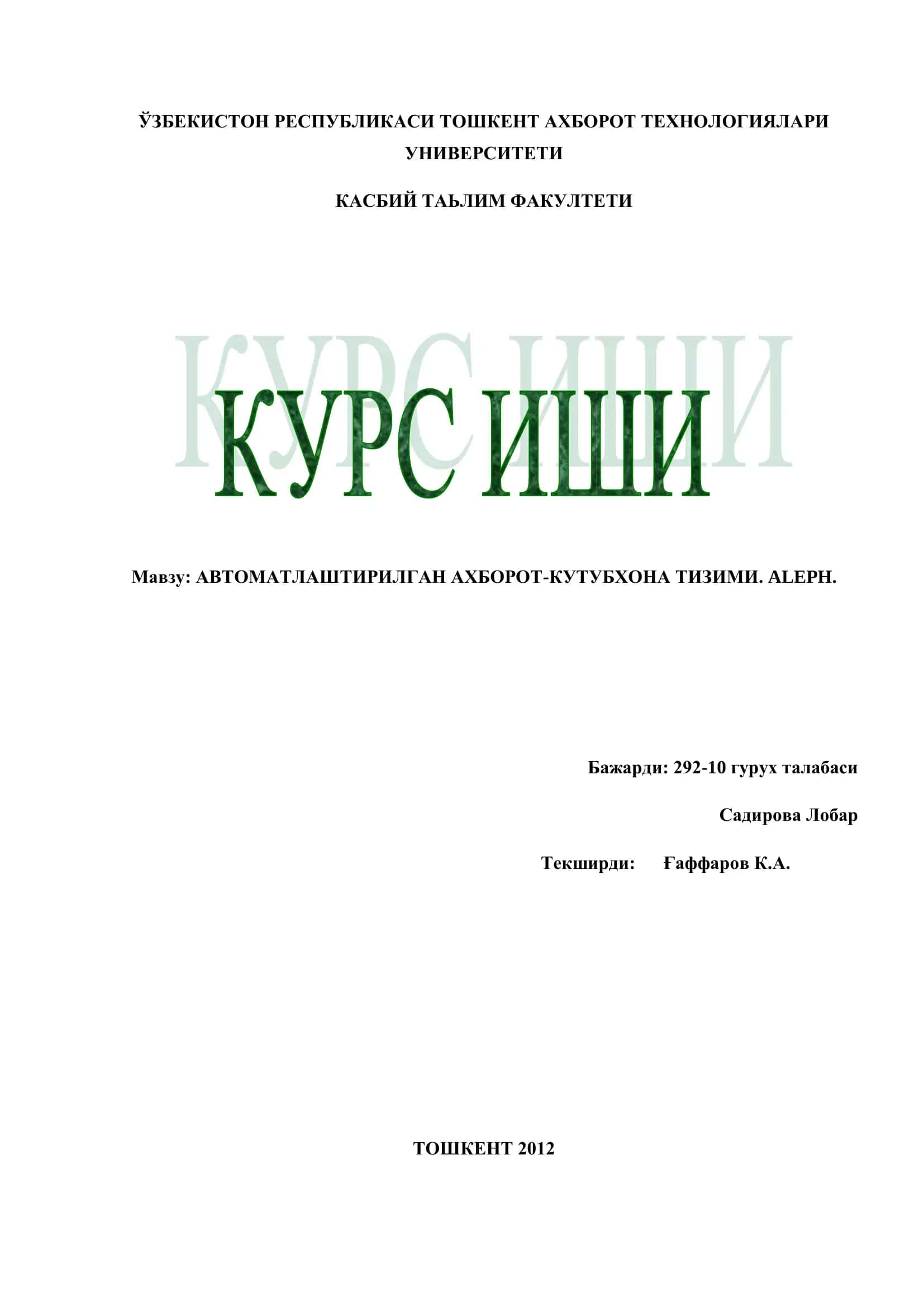 АВТОМАТЛАШТИРИЛГАН АХБОРОТ-КУТУБХОНА ТИЗИМИ. ALEPH