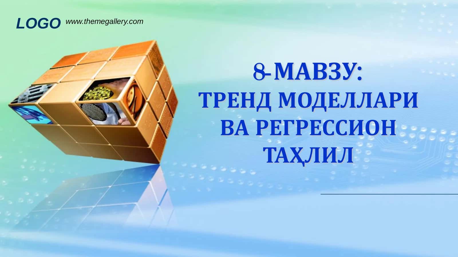 Тренд моделлари