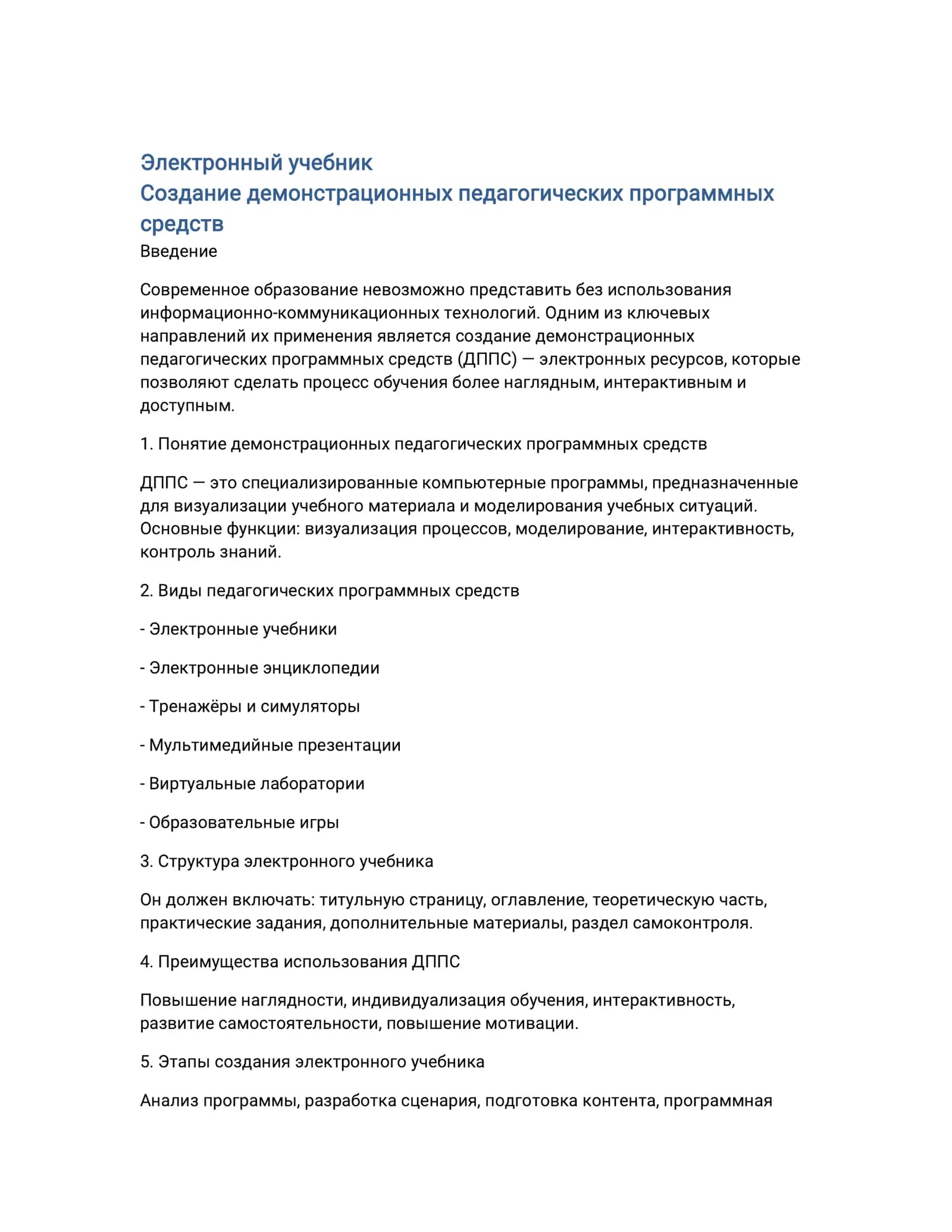 Электронный учебник