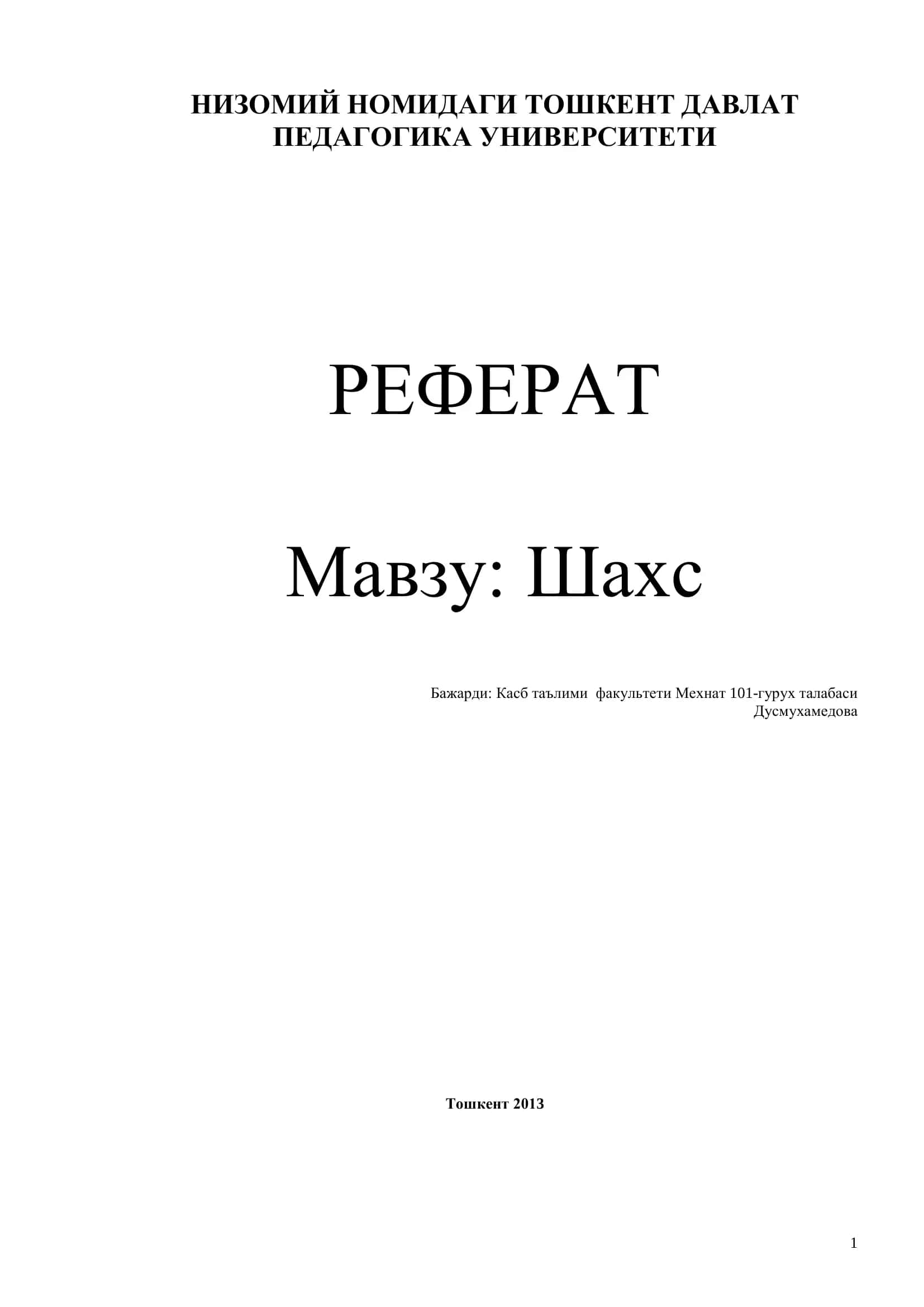 Шахс