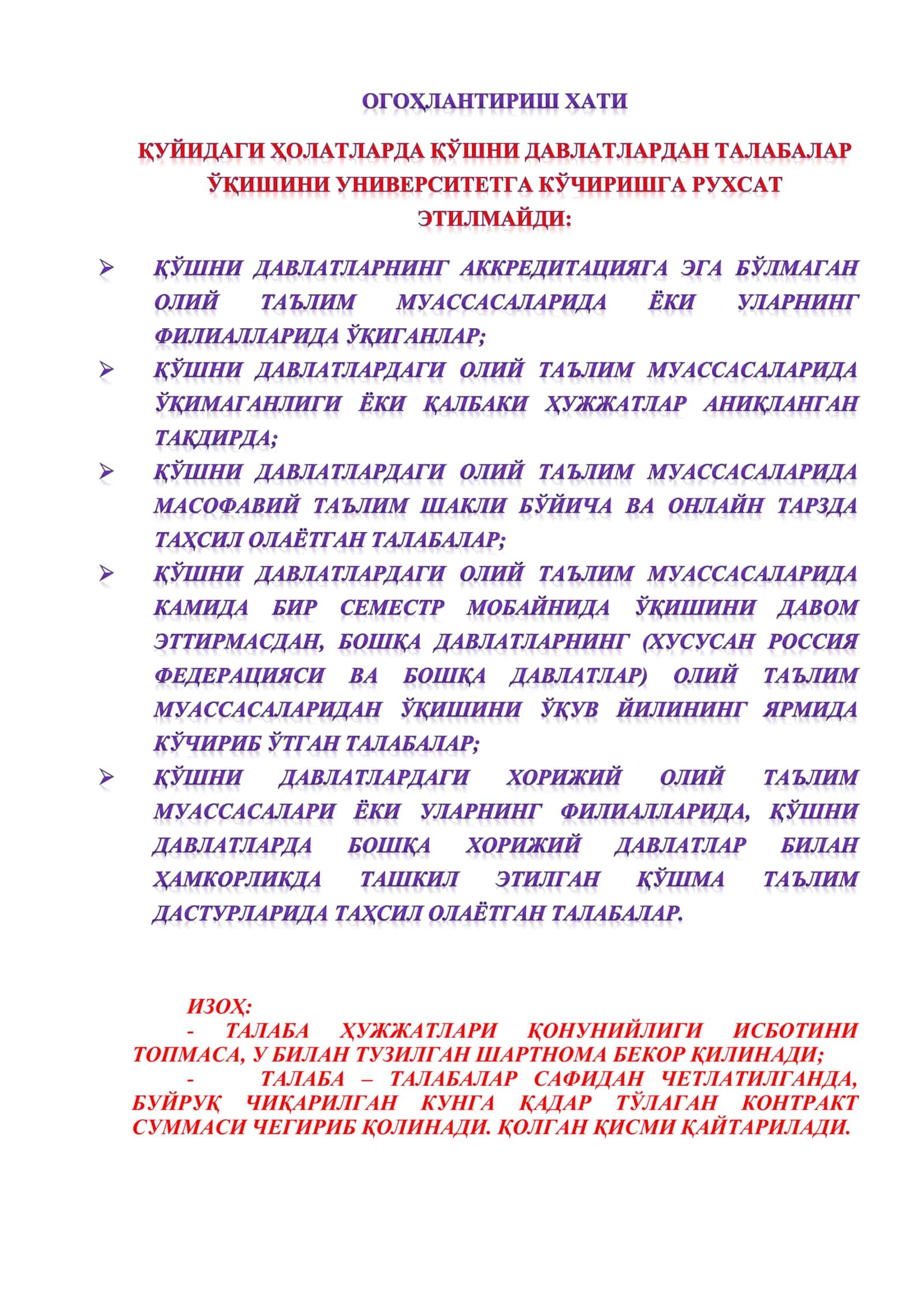 ҚЎШНИДАВЛАТЛАРНИНГ АККРЕДИТАЦИЯГА ЭГА БЎЛМАГАН ОЛИЙ ТАЪЛИМ МУАССАСАЛАРИДА ЁКИ УЛАРНИНГ ФИЛИАЛЛАРИДА ЎҚИГАНЛАР