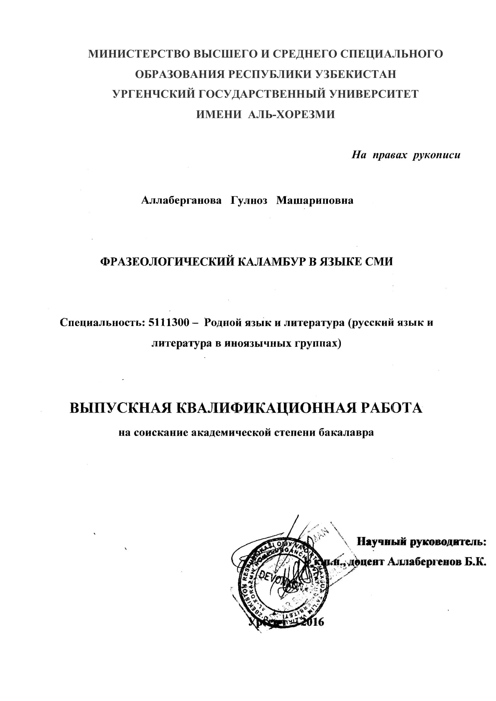 ФРАЗЕОЛОГИЧЕСКИЙ КАЛАМБУР В ЯЗЫКЕ