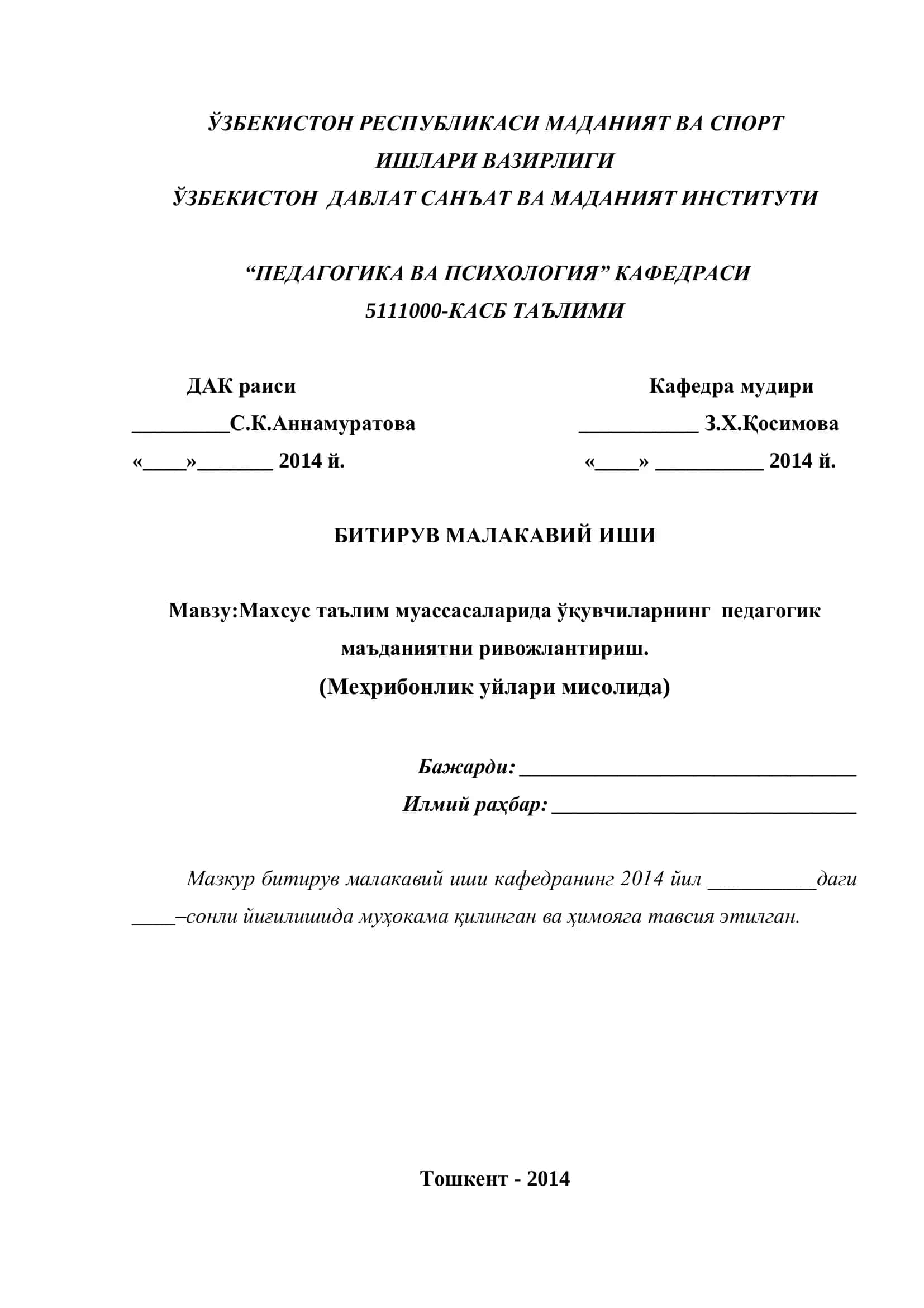 Махсус таълим муассасаларида ўқувчиларнинг педагогик маъданиятни ривожлантириш