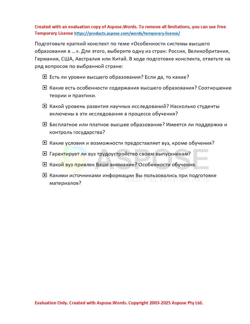 Краткий конспект по теме «Особенности системы высшего образования»