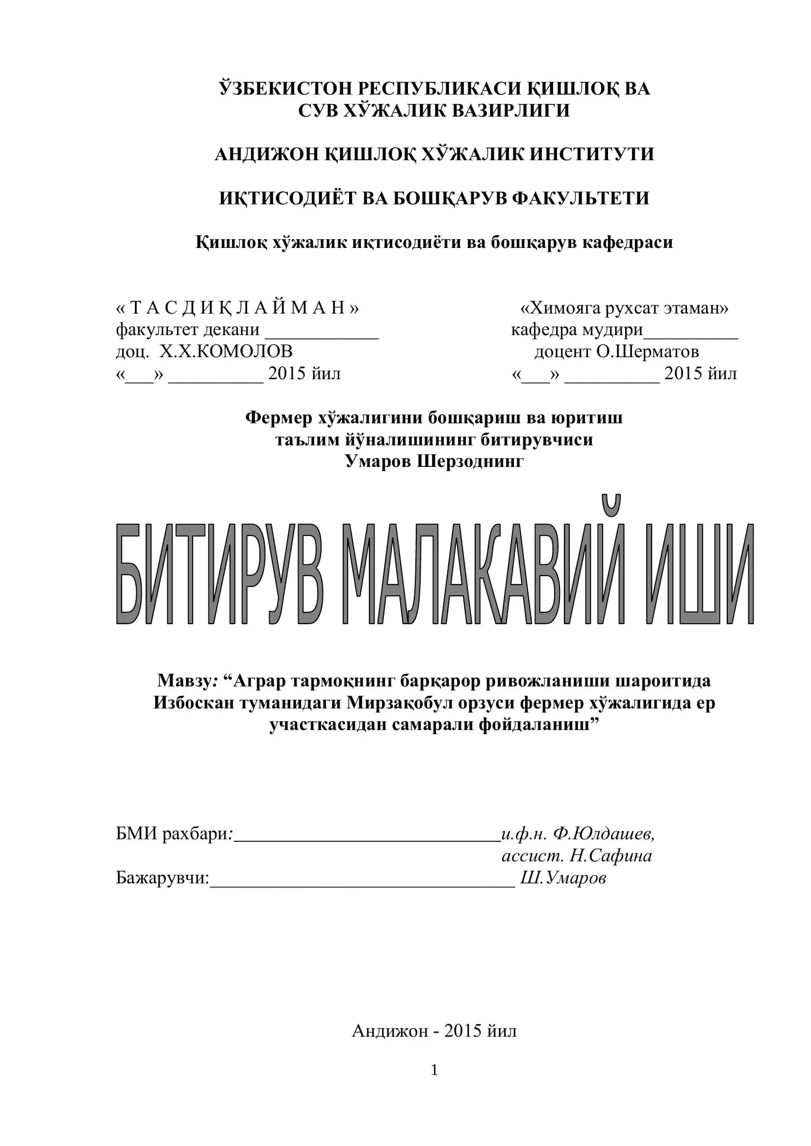 Мавзу: “Аграр тармоқнинг барқарор ривожланиши шароитида Избоскан туманидаги Мирзақобул орзуси фермер хўжалигида ер участкасидан самарали фойдаланиш”