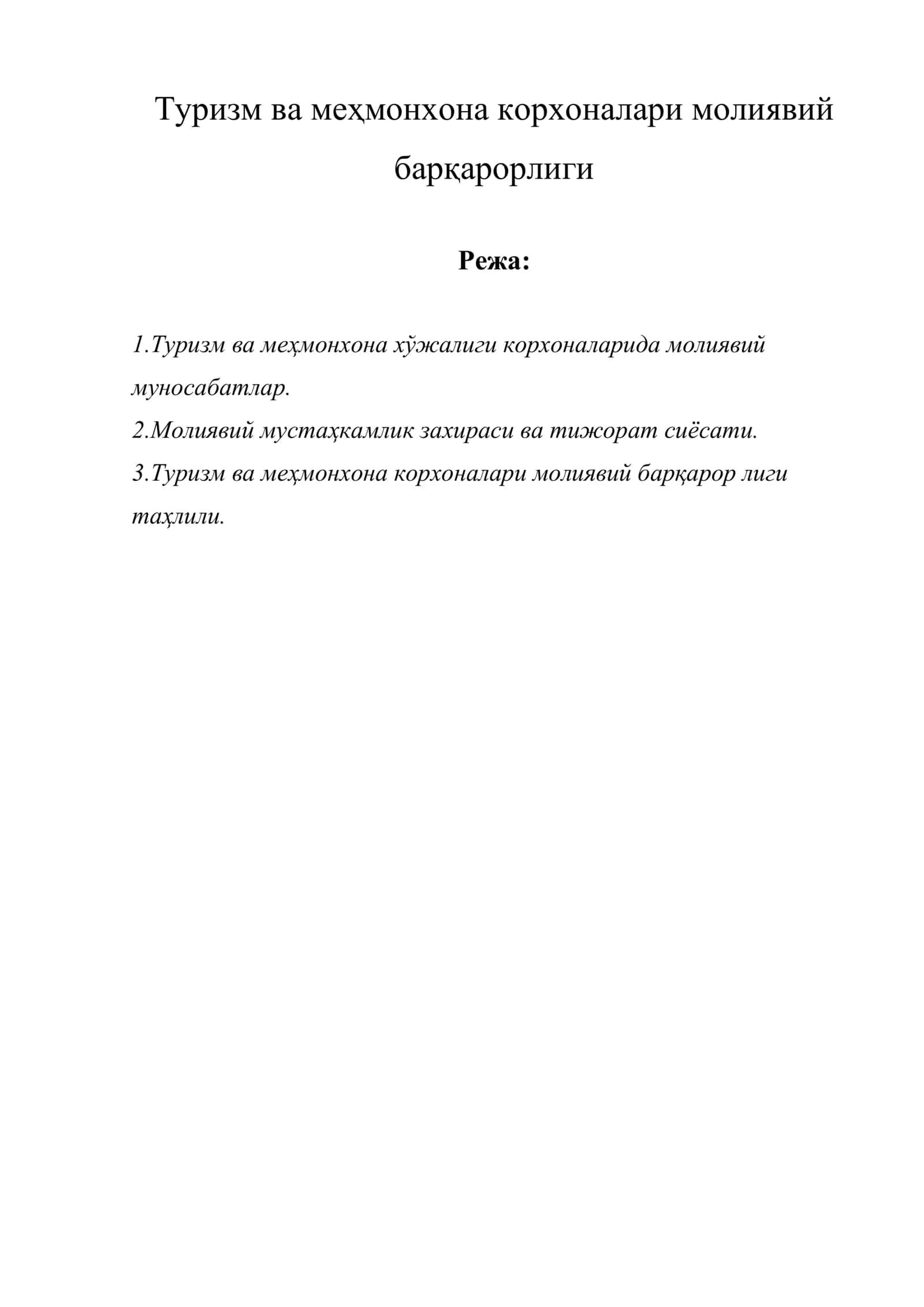 Туризм ва меҳмонхона корхоналари молиявий барқарорлиги