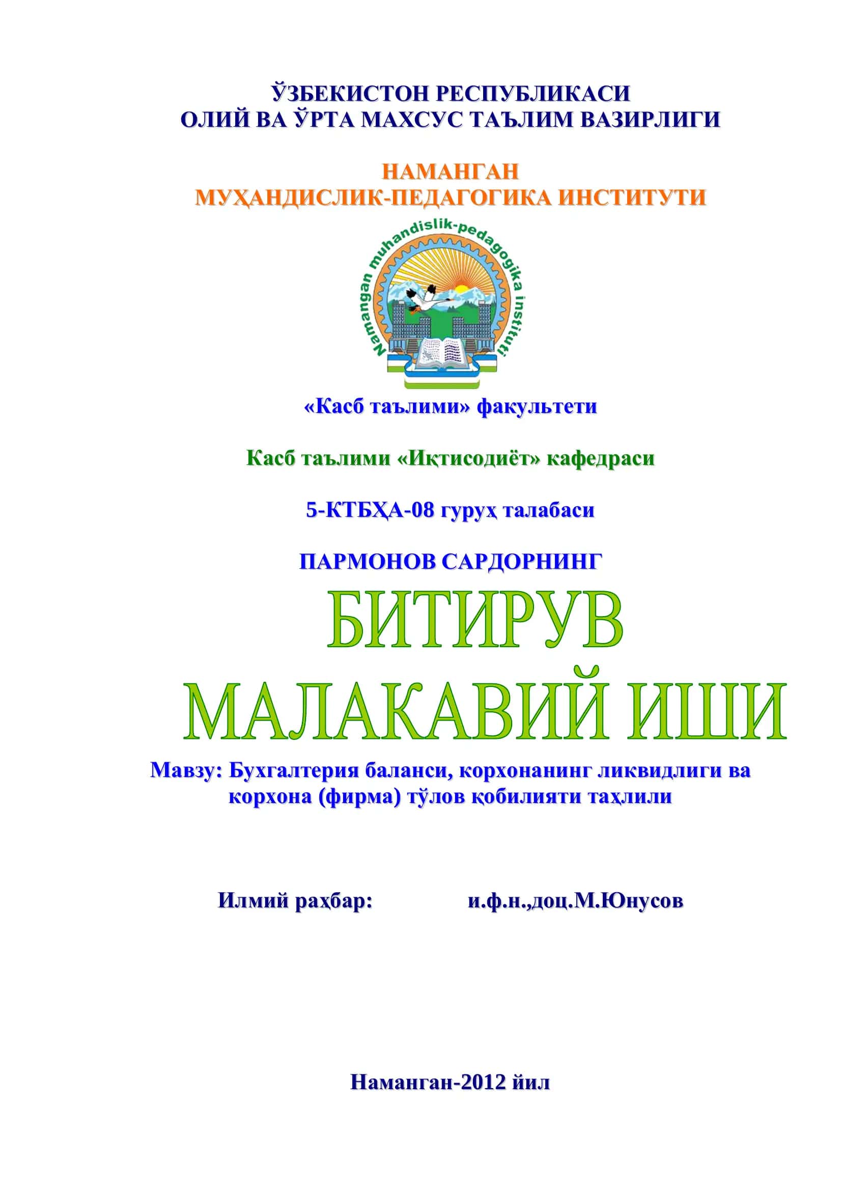 Бухгалтерия баланси, корхонанинг ликвидлиги ва корхона (фирма) тўлов қобилияти таҳлили