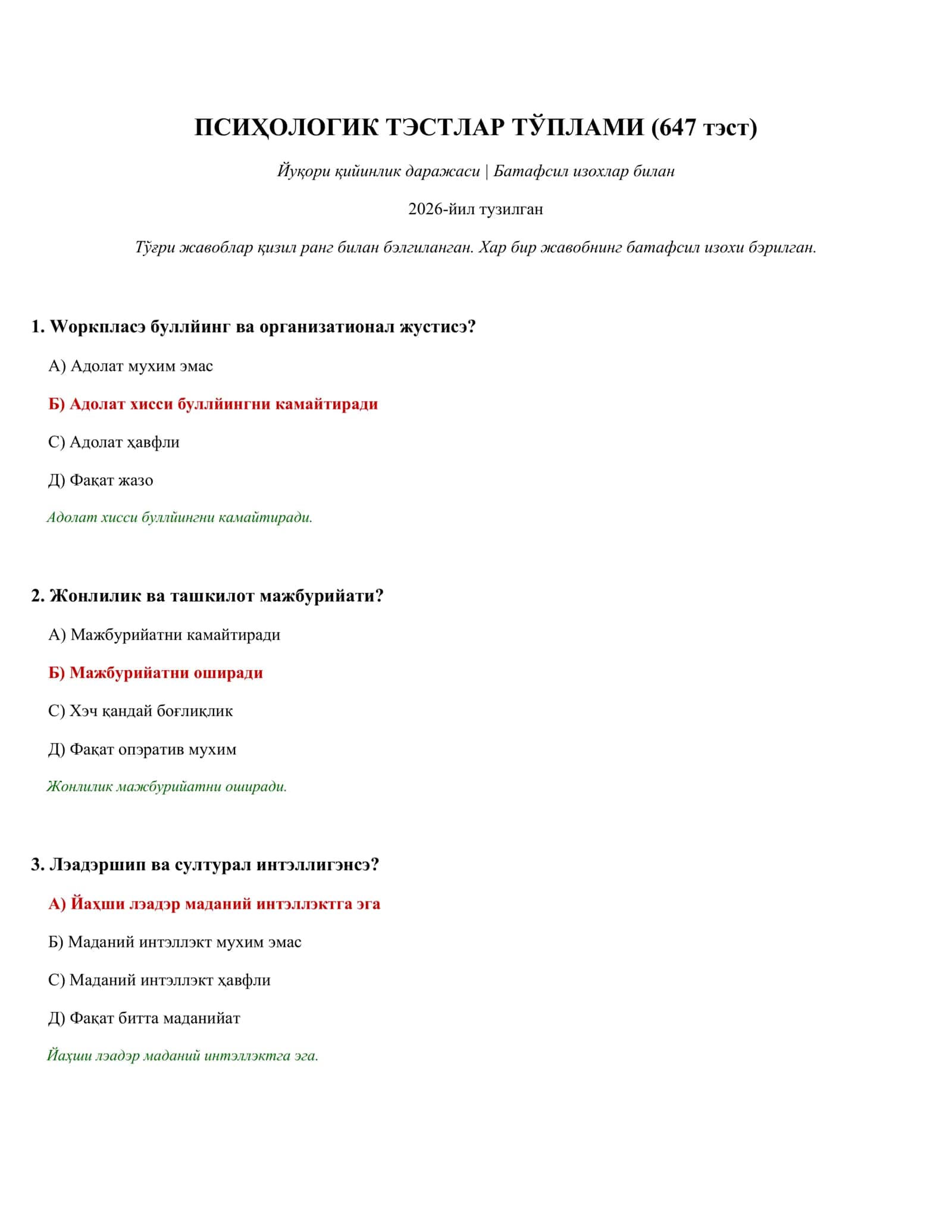 ПСИҲОЛОГИК ТЭСТЛАР ТЎПЛАМИ (647 тэст)
