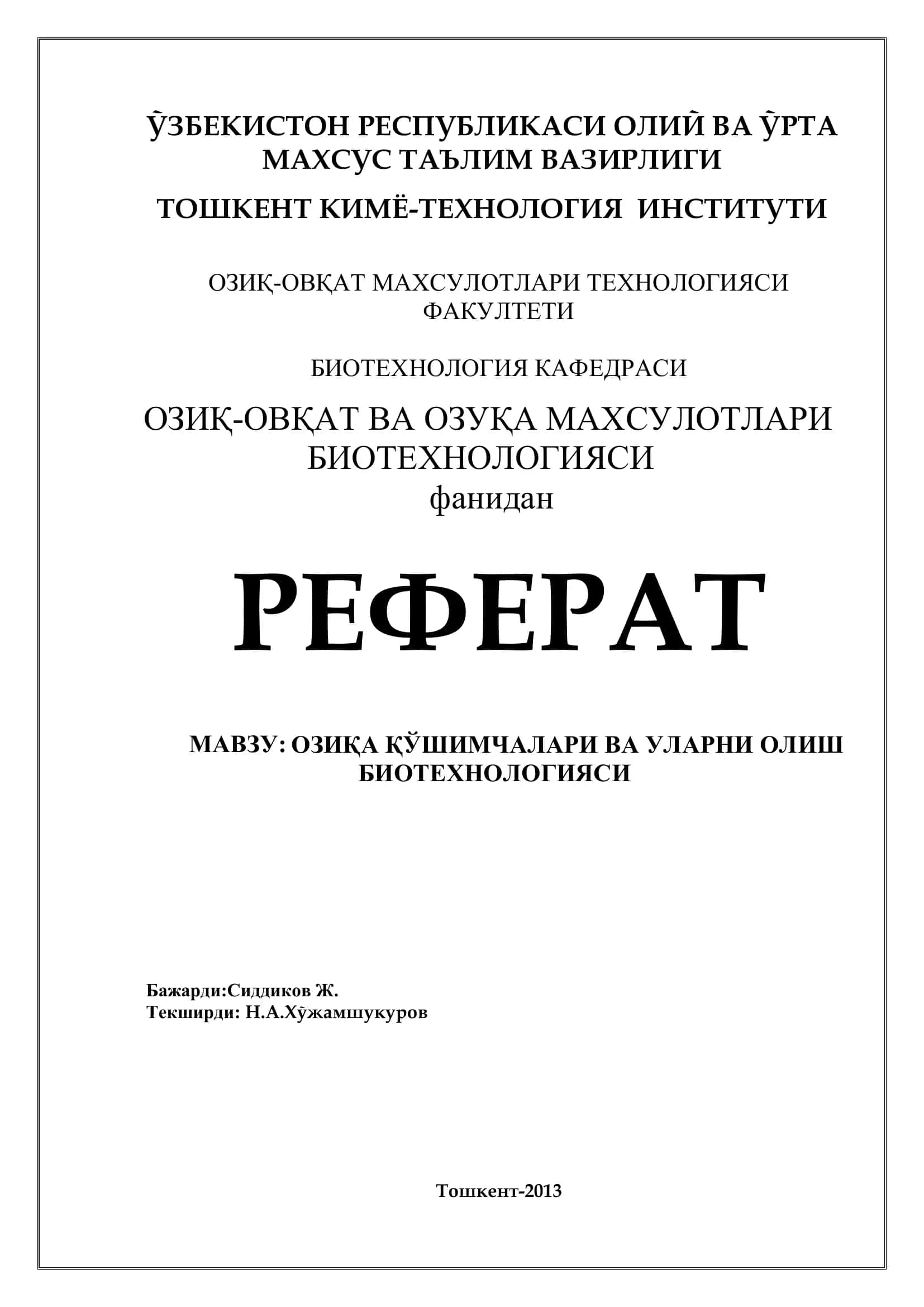 Озиқа қўшимчалари ва уларни олиш