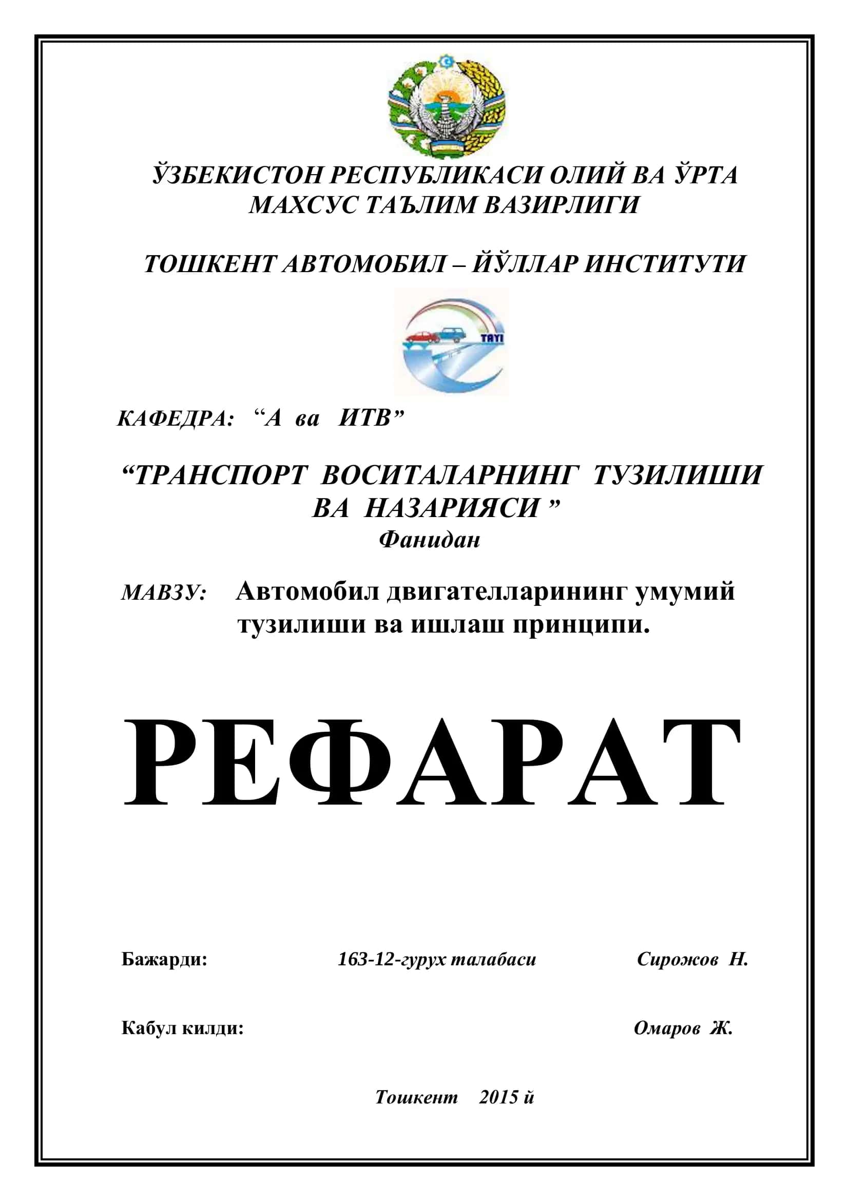 Автомобил двигателларининг умумий тузилиши ва ишлаш принципи