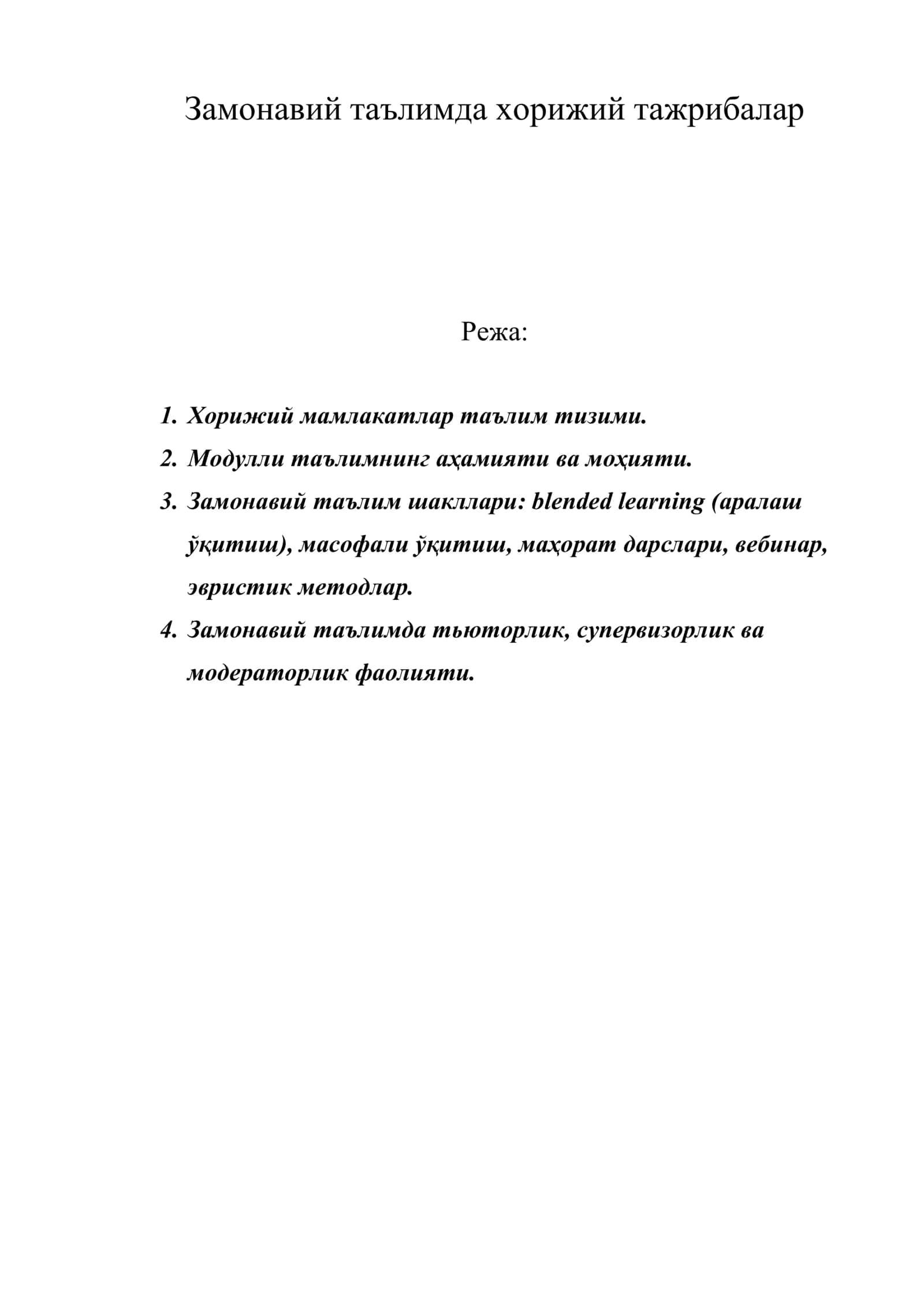 Замонавий таълимда хорижий тажрибалар