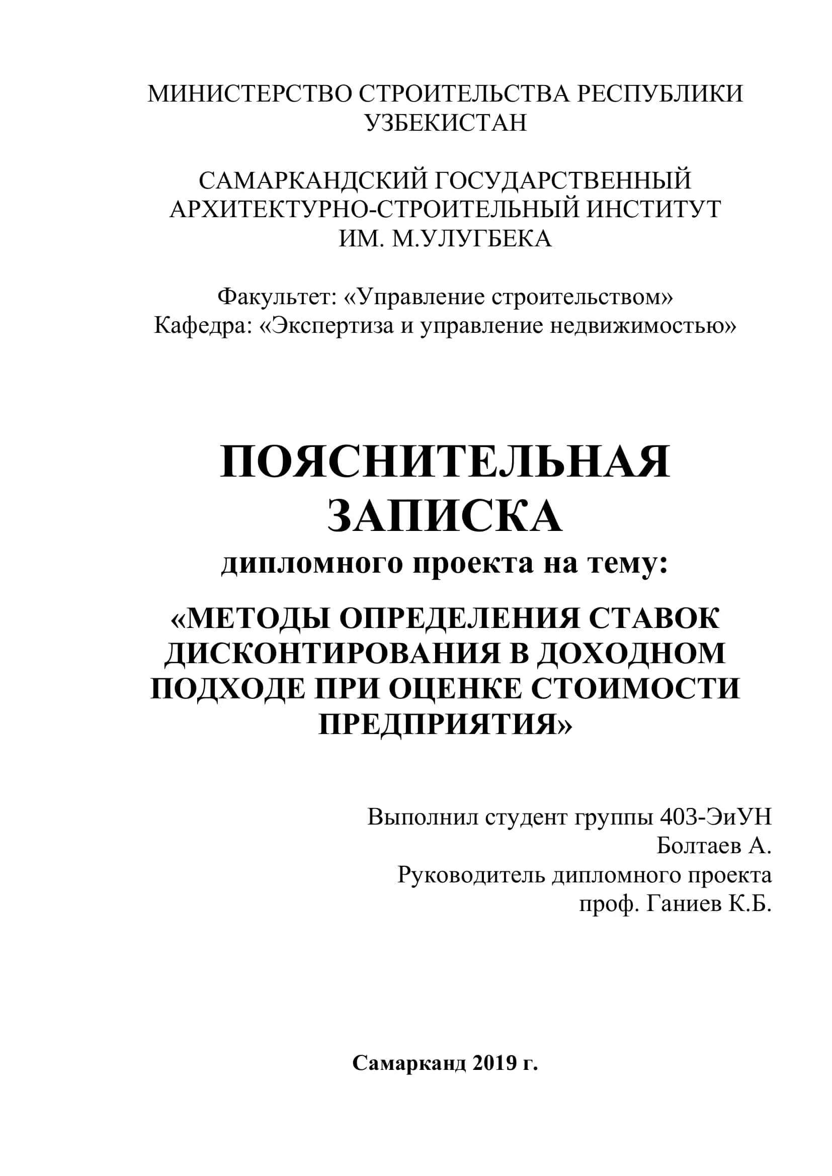 МЕТОДЫ ОПРЕДЕЛЕНИЯ СТАВОК ДИСКОНТИРОВАНИЯ В ДОХОДНОМ ПОДХОДЕ ПРИ ОЦЕНКЕ СТОИМОСТИ ПРЕДПРИЯТИЯ