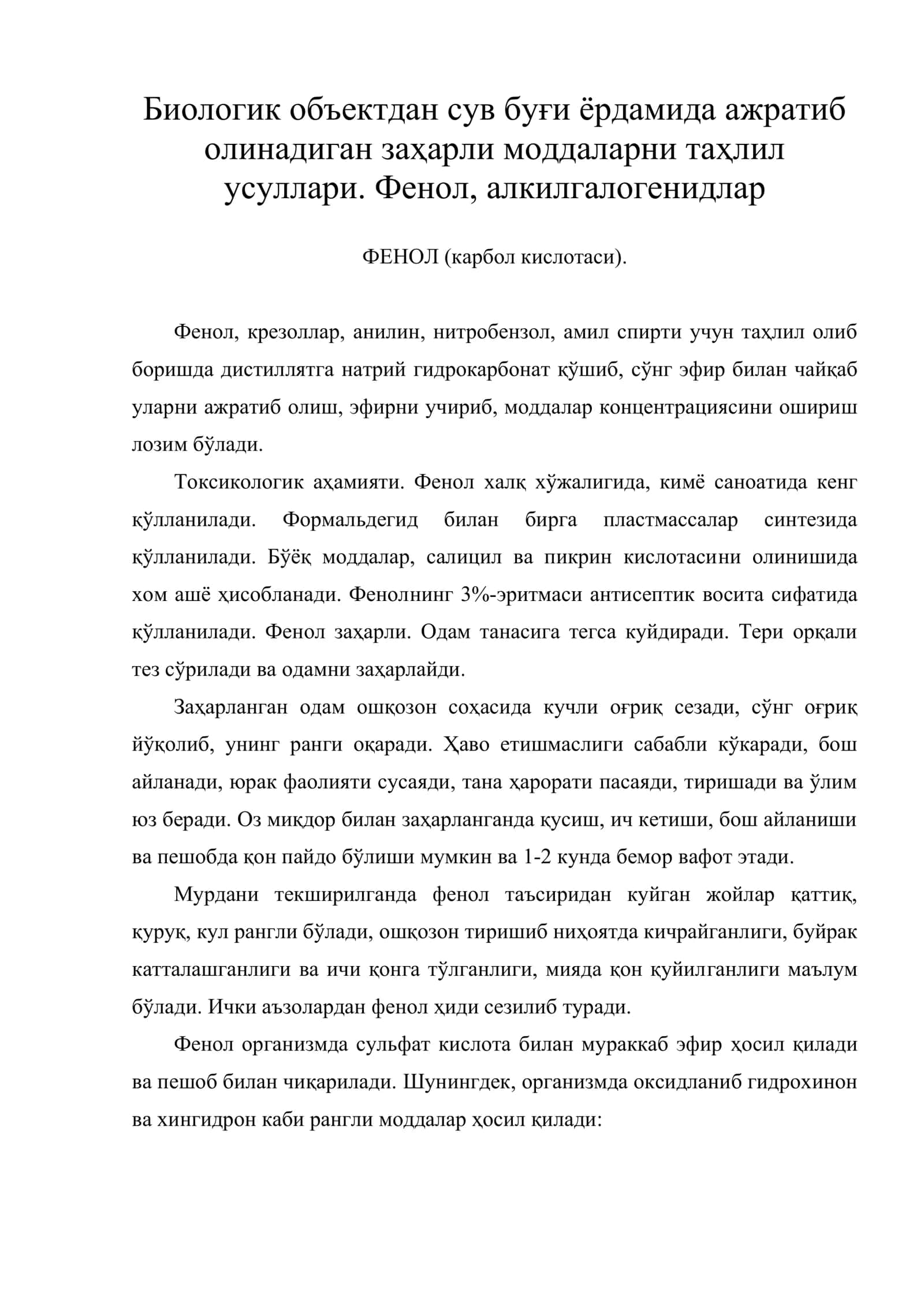Биологик объектдан сув буғи ёрдамида ажратиб олинадиган заҳарли моддаларни таҳлил усуллари. Фенол, алкилгалогенидлар