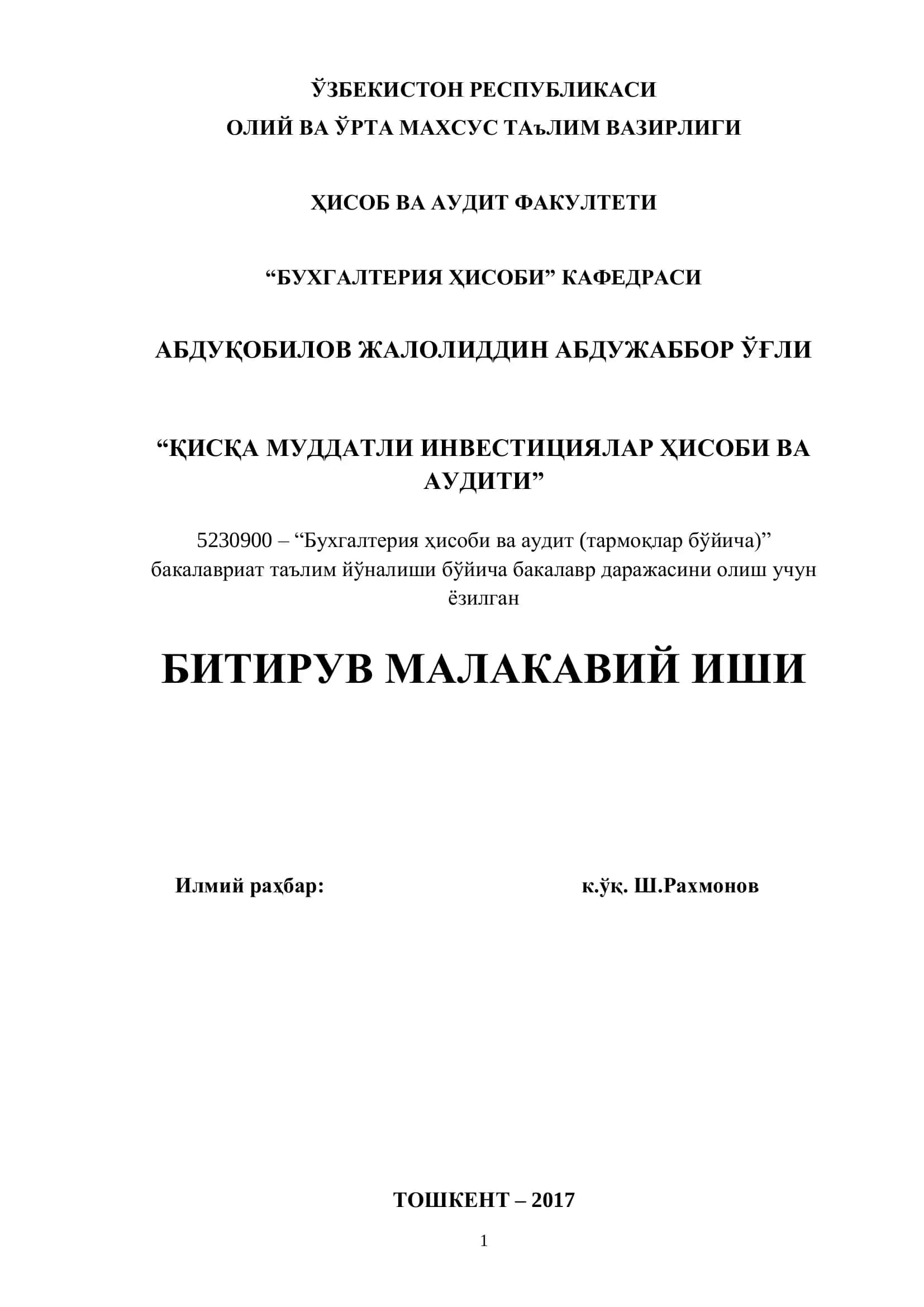 Бухгалтерия ҳисоби ва аудит (тармоқлар бўйича)