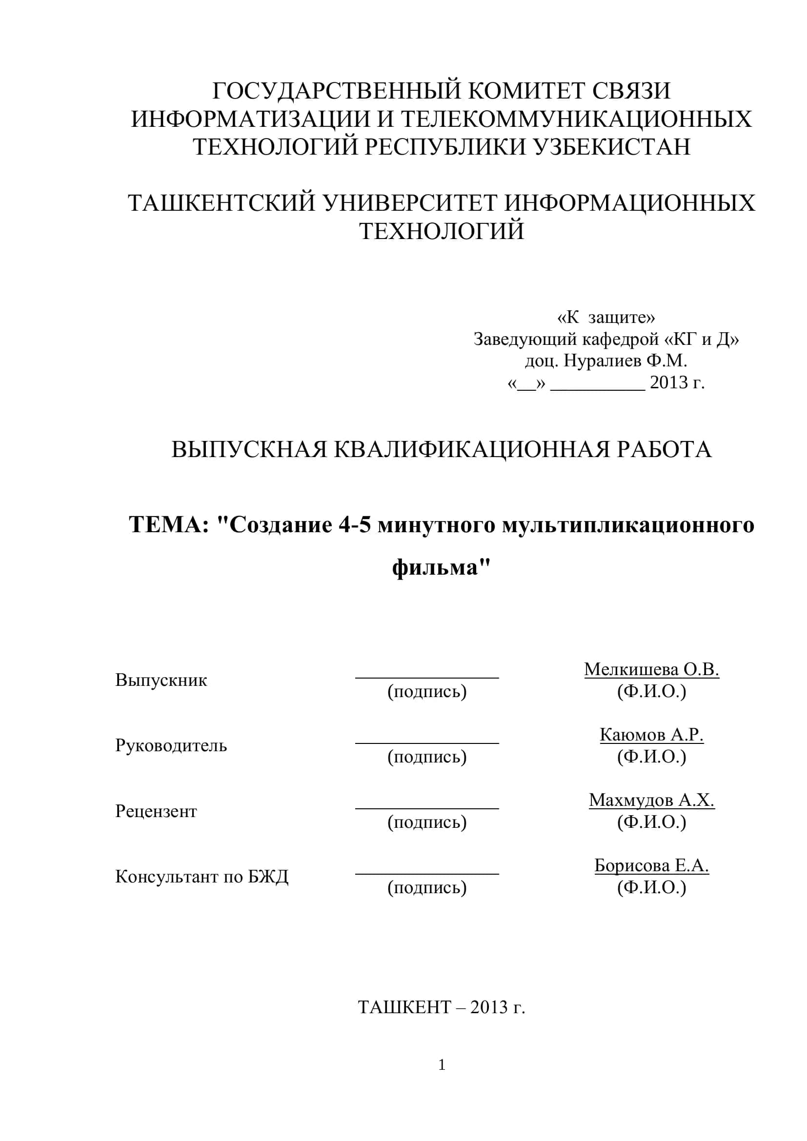 Создание 4-5 минутного мультипликационного фильма