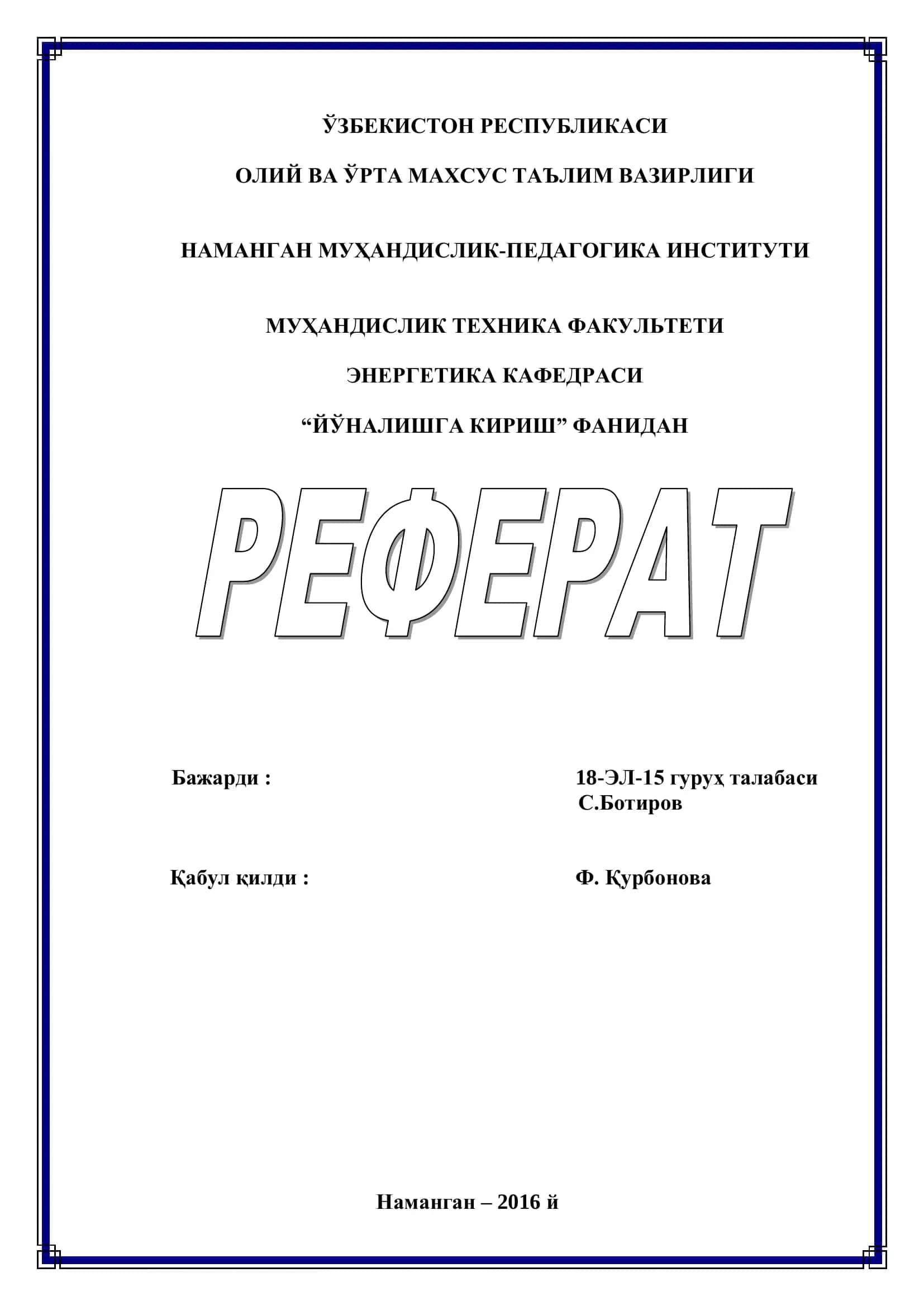 Энергетика