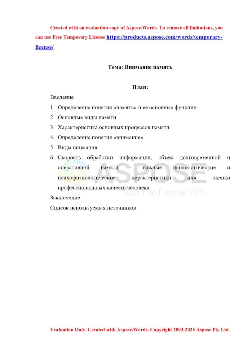 Внимание память
