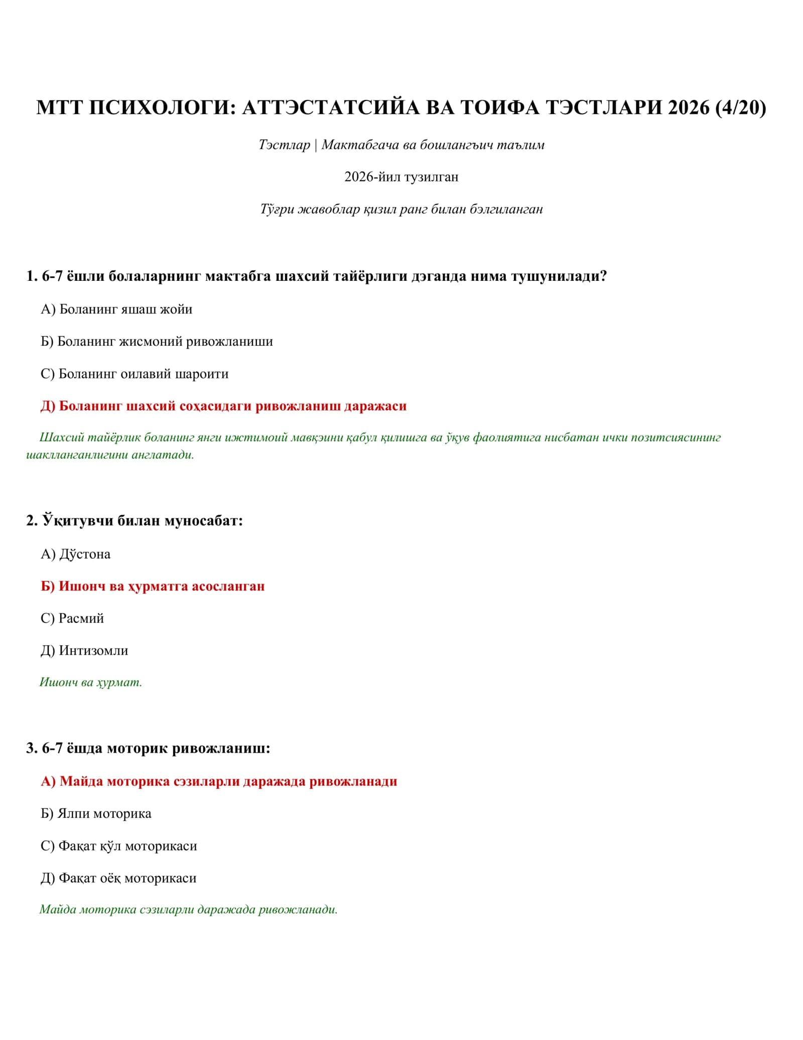 МТТ ПСИХОЛОГИ: АТТЭСТАТСИЙА ВА ТОИФА ТЭСТЛАРИ 2026 (4/20)