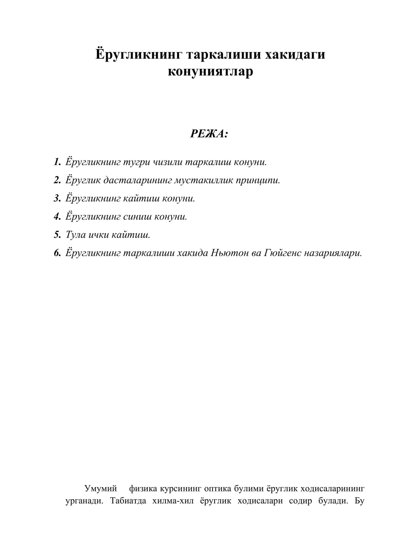 Ёругликнинг таркалиши