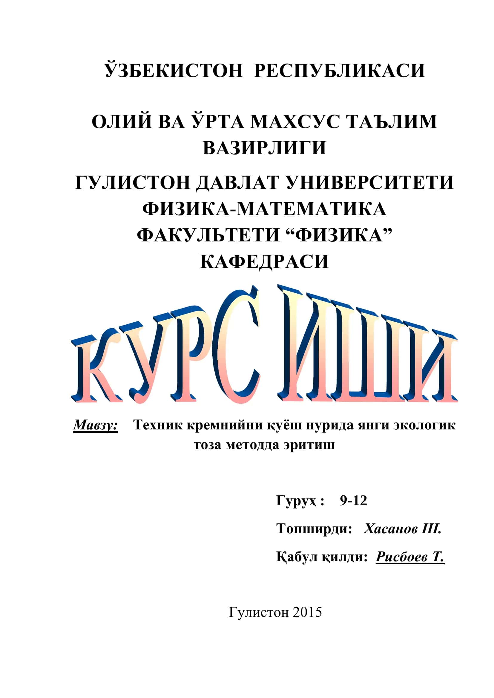 Техник кремнийни қуёш нурида янги экологик тоза методда эритиш