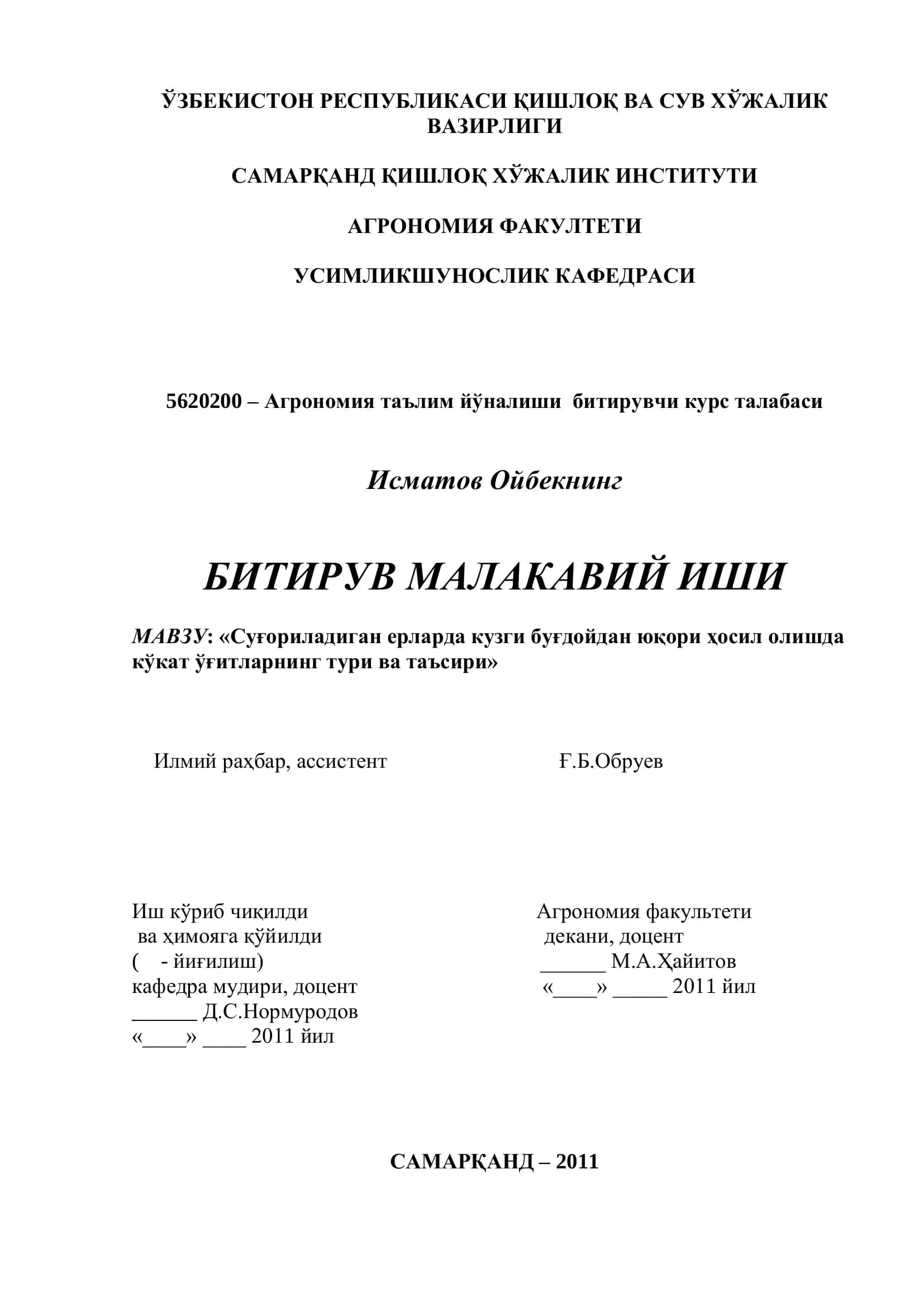 Суғориладиган ерларда кузги буғдойдан юқори ҳосил олишда кўкат ўғитларнинг тури ва таъсири