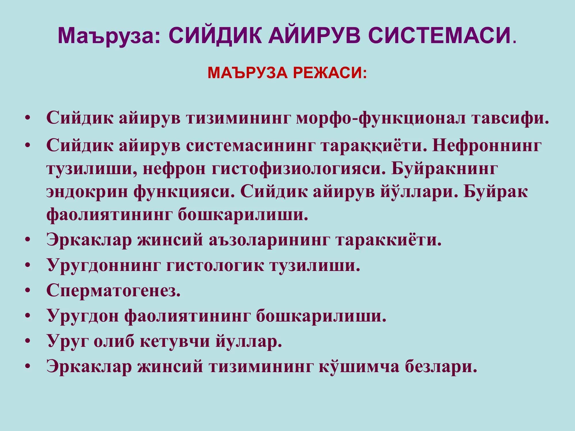 СИЙДИК АЙИРУВ СИСТЕМАСИ