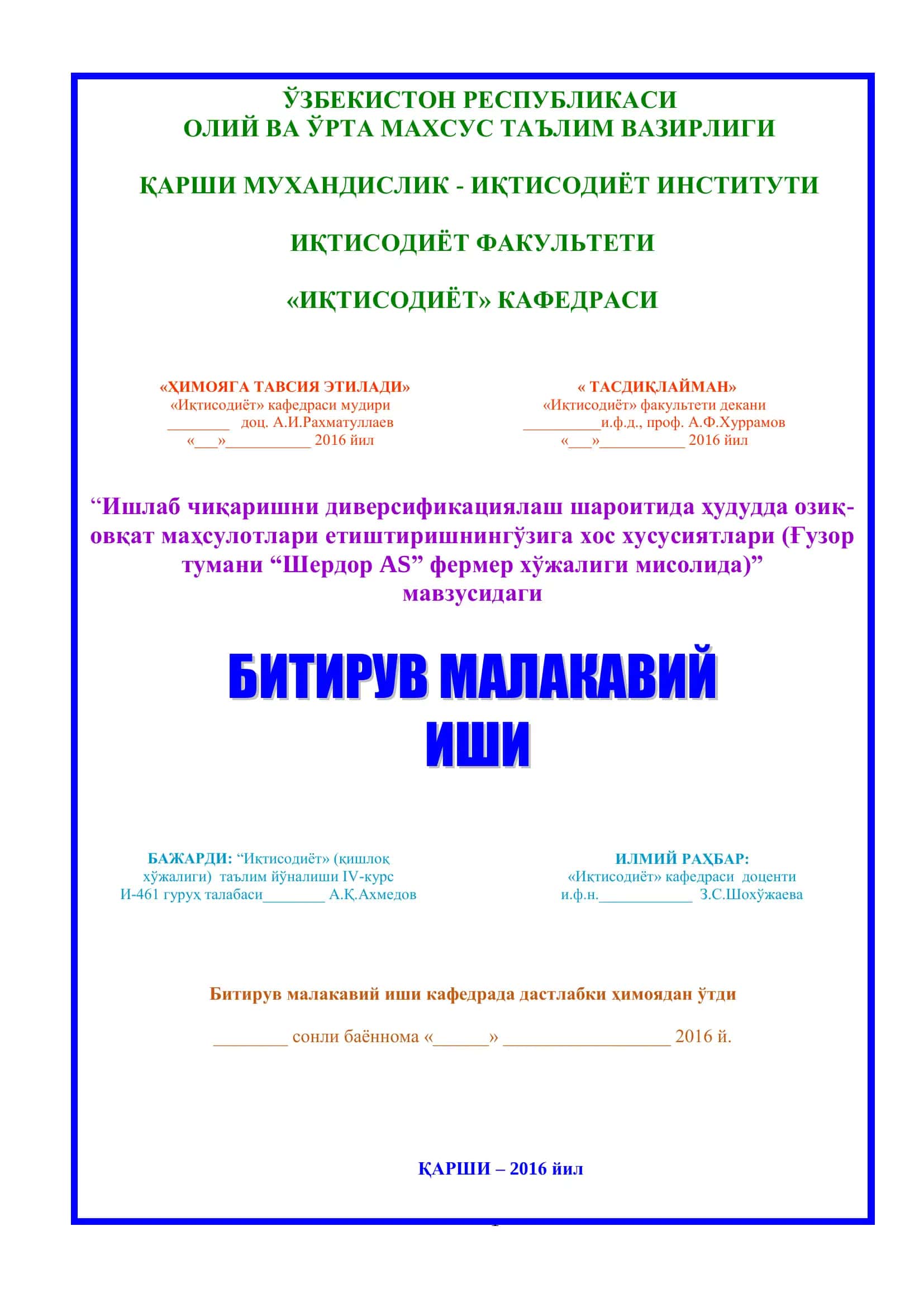 Ишлаб чиқаришни диверсификациялаш шароитида ҳудудда озиқ-овқат маҳсулотлари етиштиришнинг ўзига хос хусусиятлари