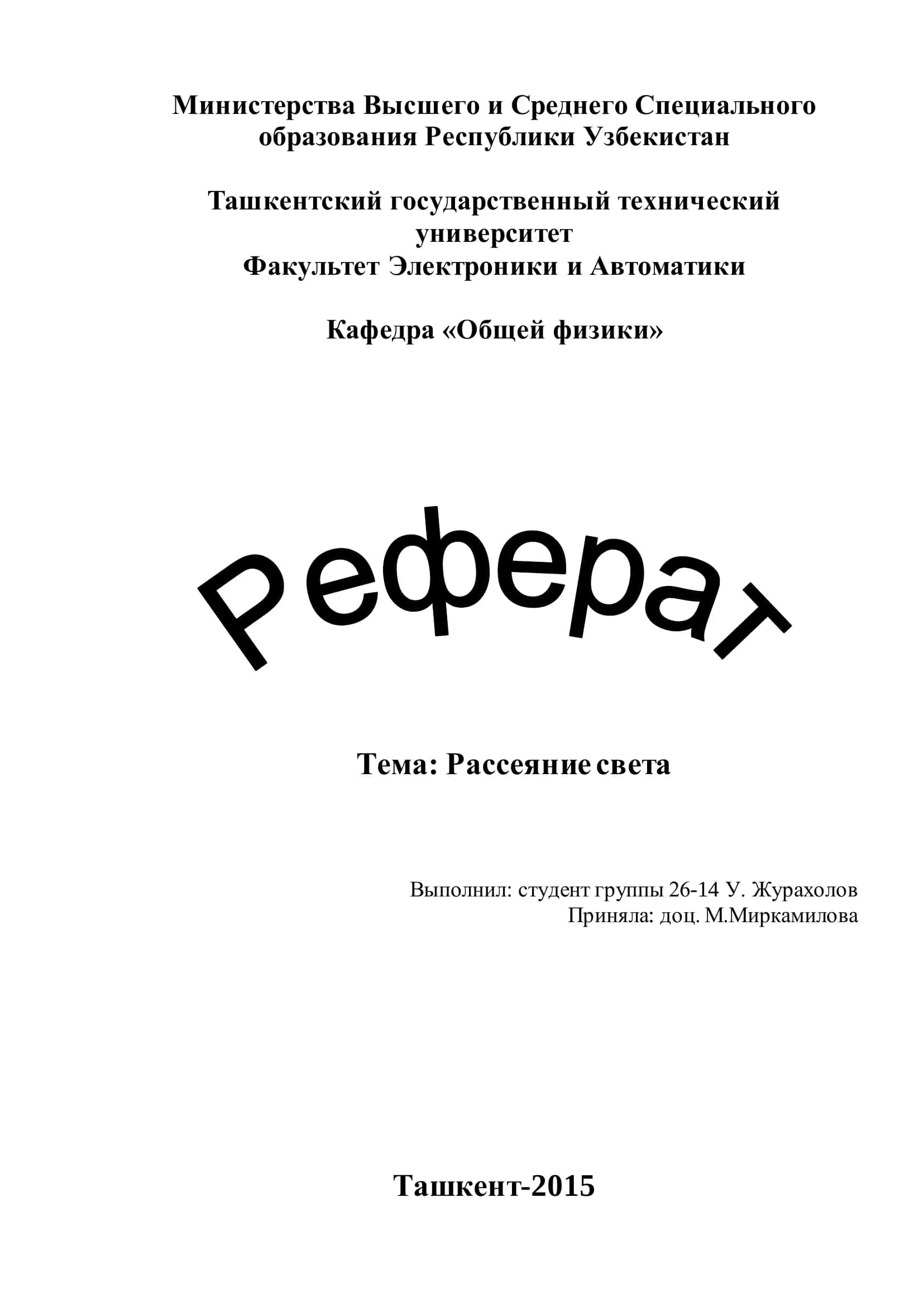 Рассеяние света