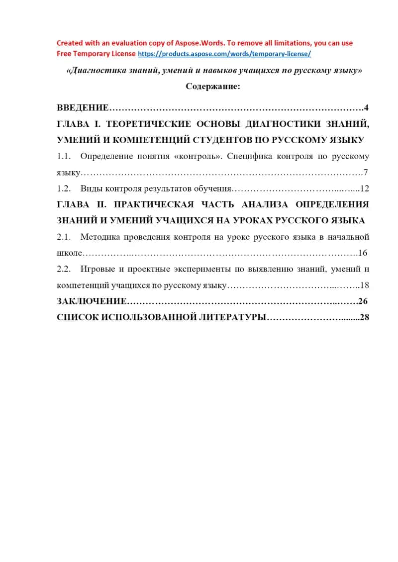 Диагностика знаний, умений и навыков учащихся по русскому языку