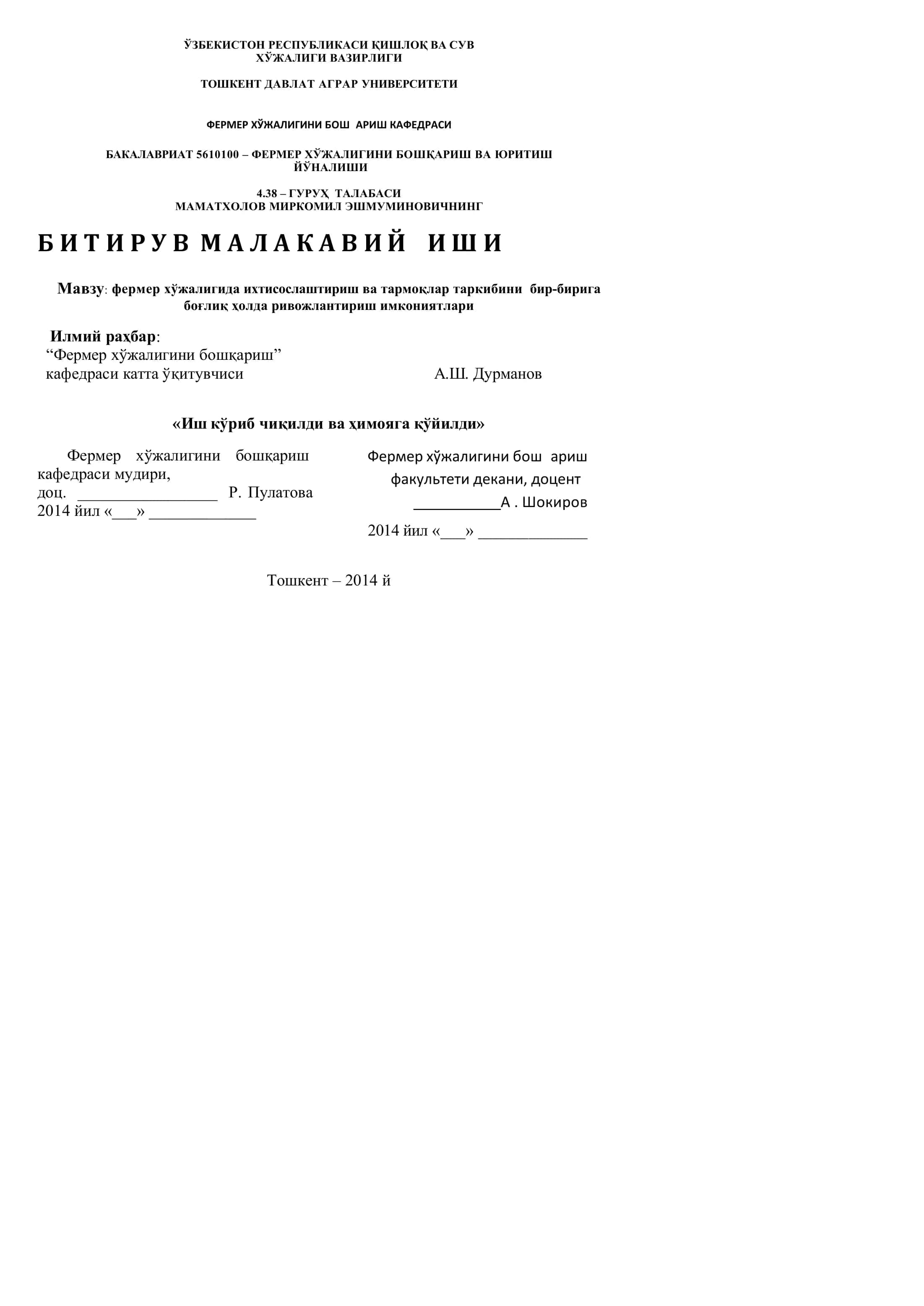 Фермер хўжалигини бош ариш факультети