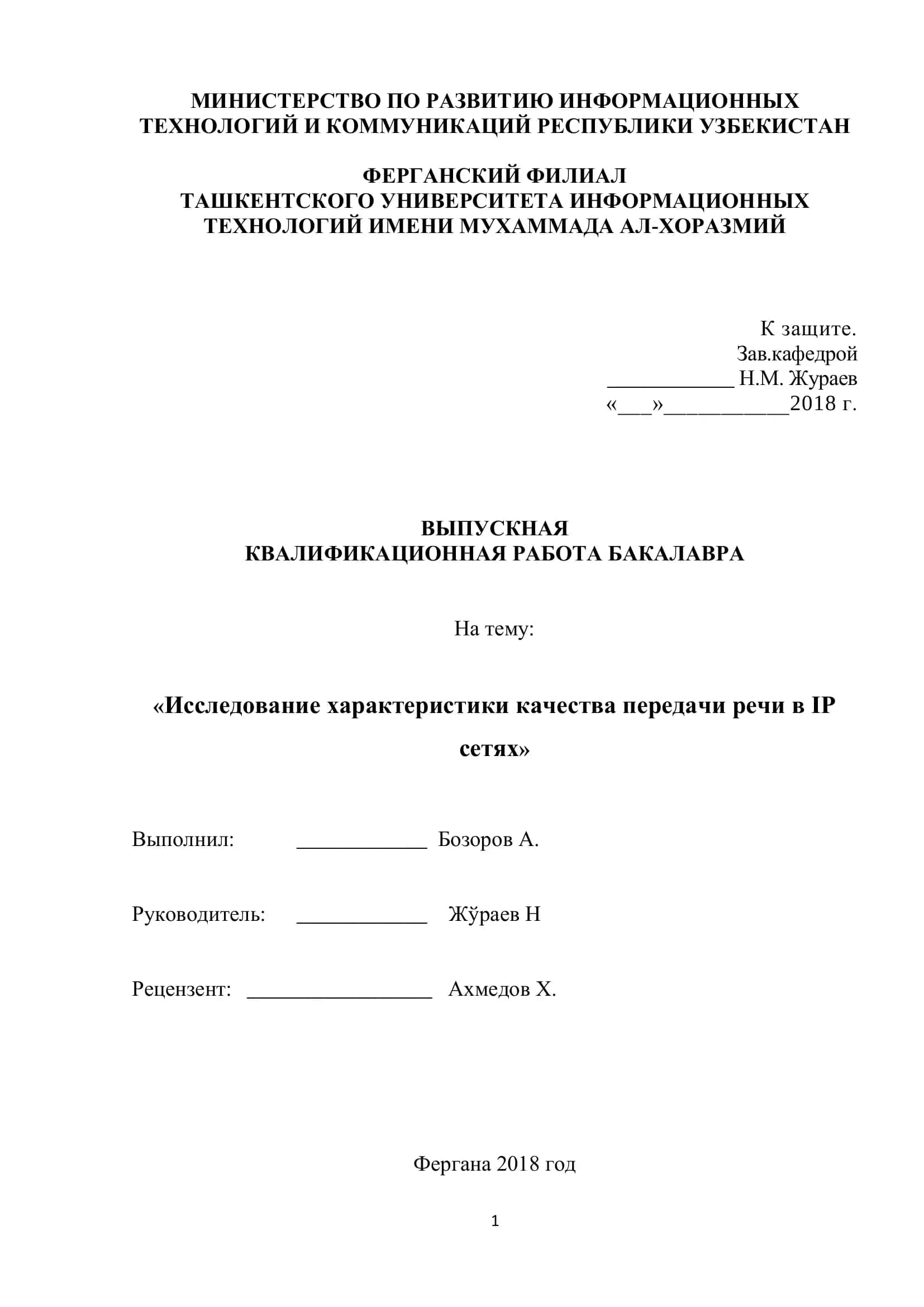 Выпускная квалификационная работа бакалавра