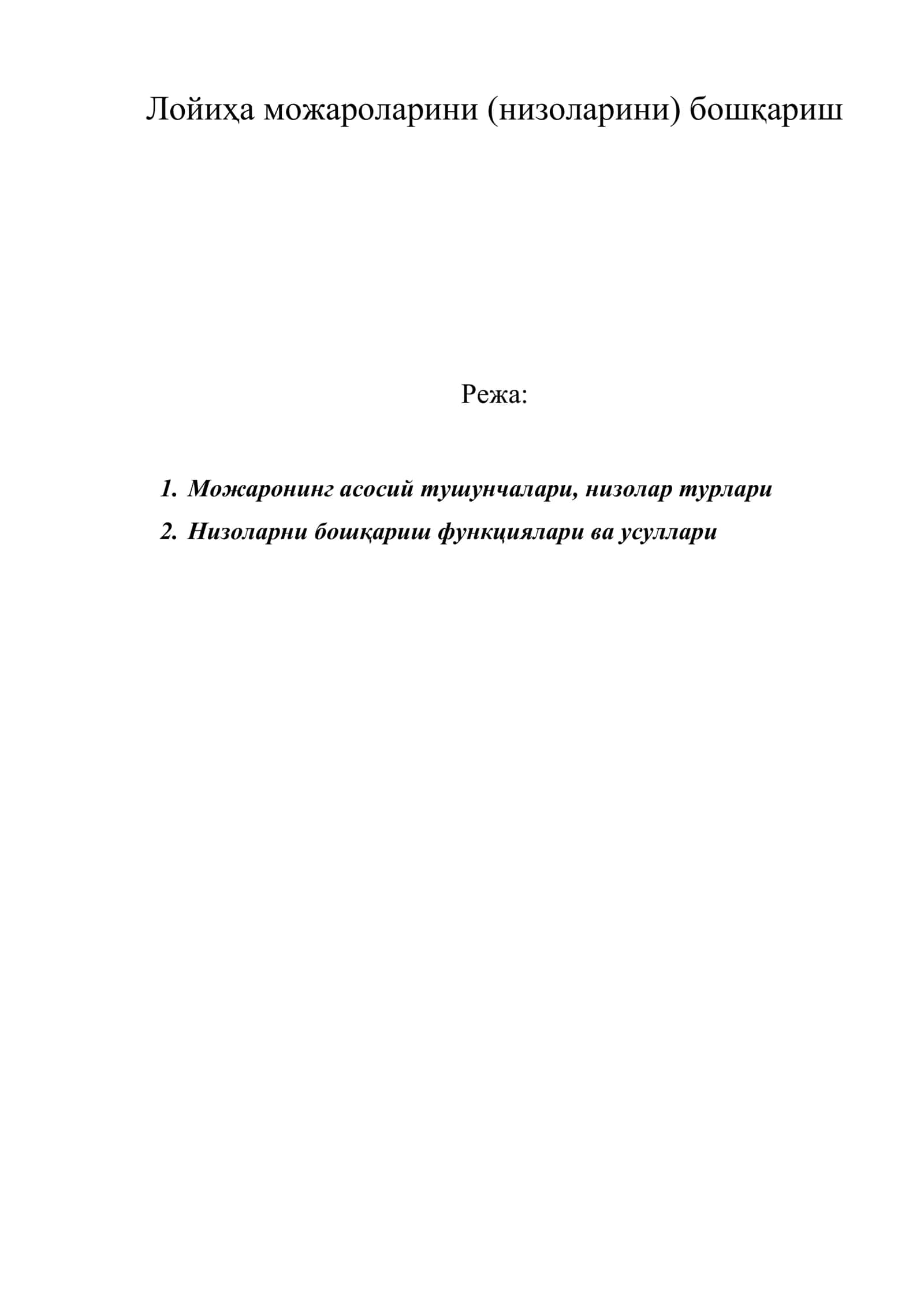 Лойиҳа можароларини (низоларини) бошқариш