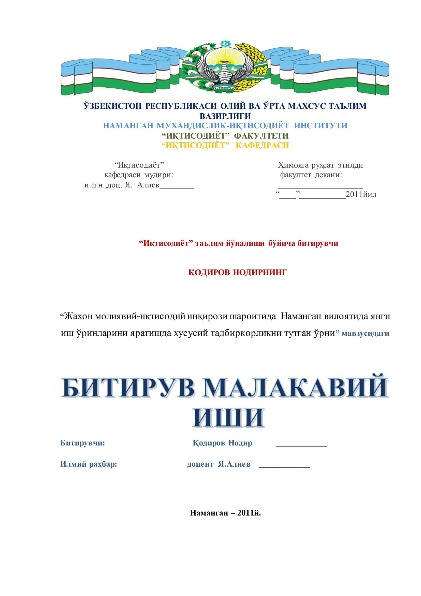 Жаҳон молиявий-иқтисодий инқирози шароитида кичик бизнес ва хусусий тадбиркорлик корхона