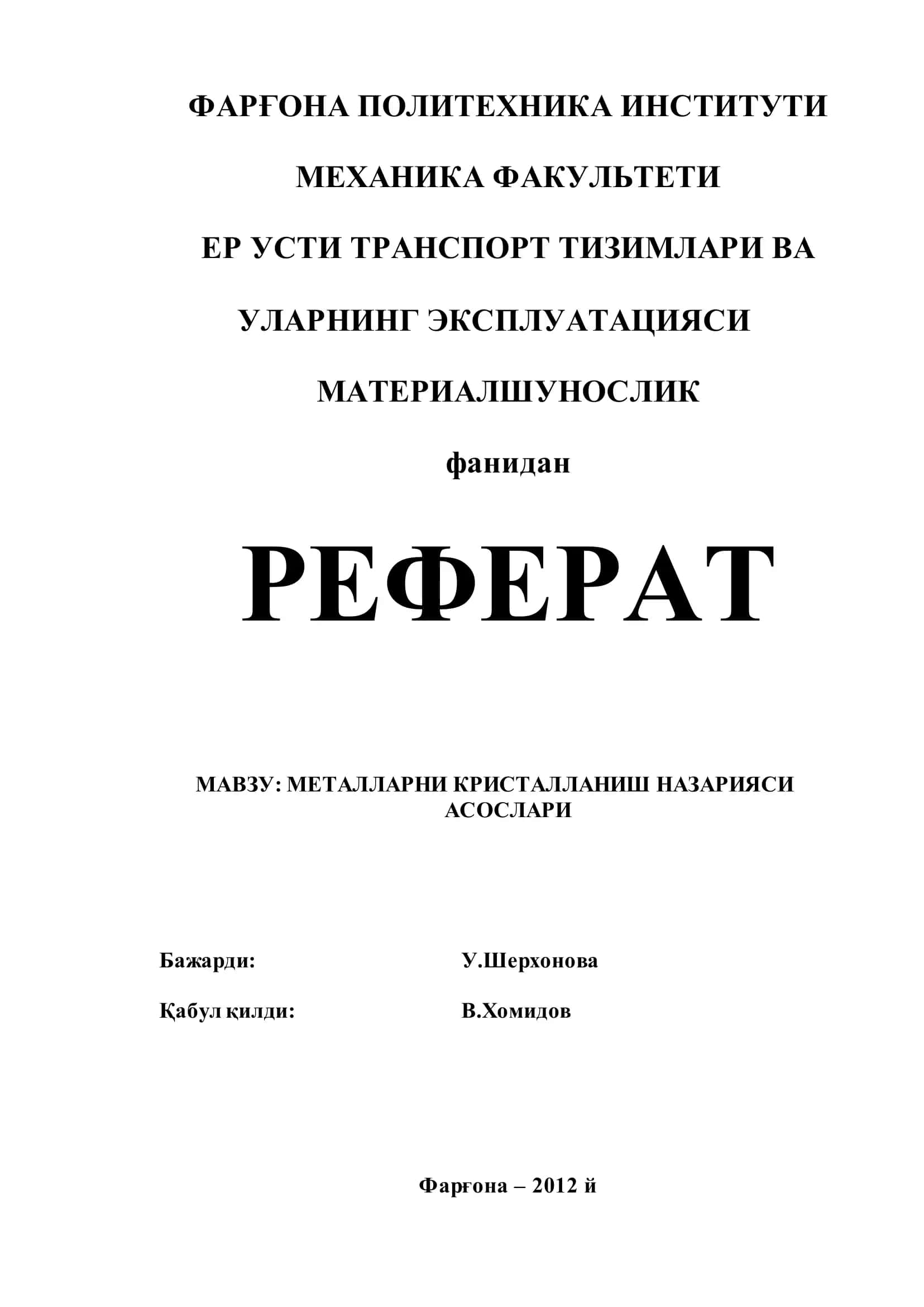 МЕТАЛЛАРНИ КРИСТАЛЛАНИШ НАЗАРИЯСИ