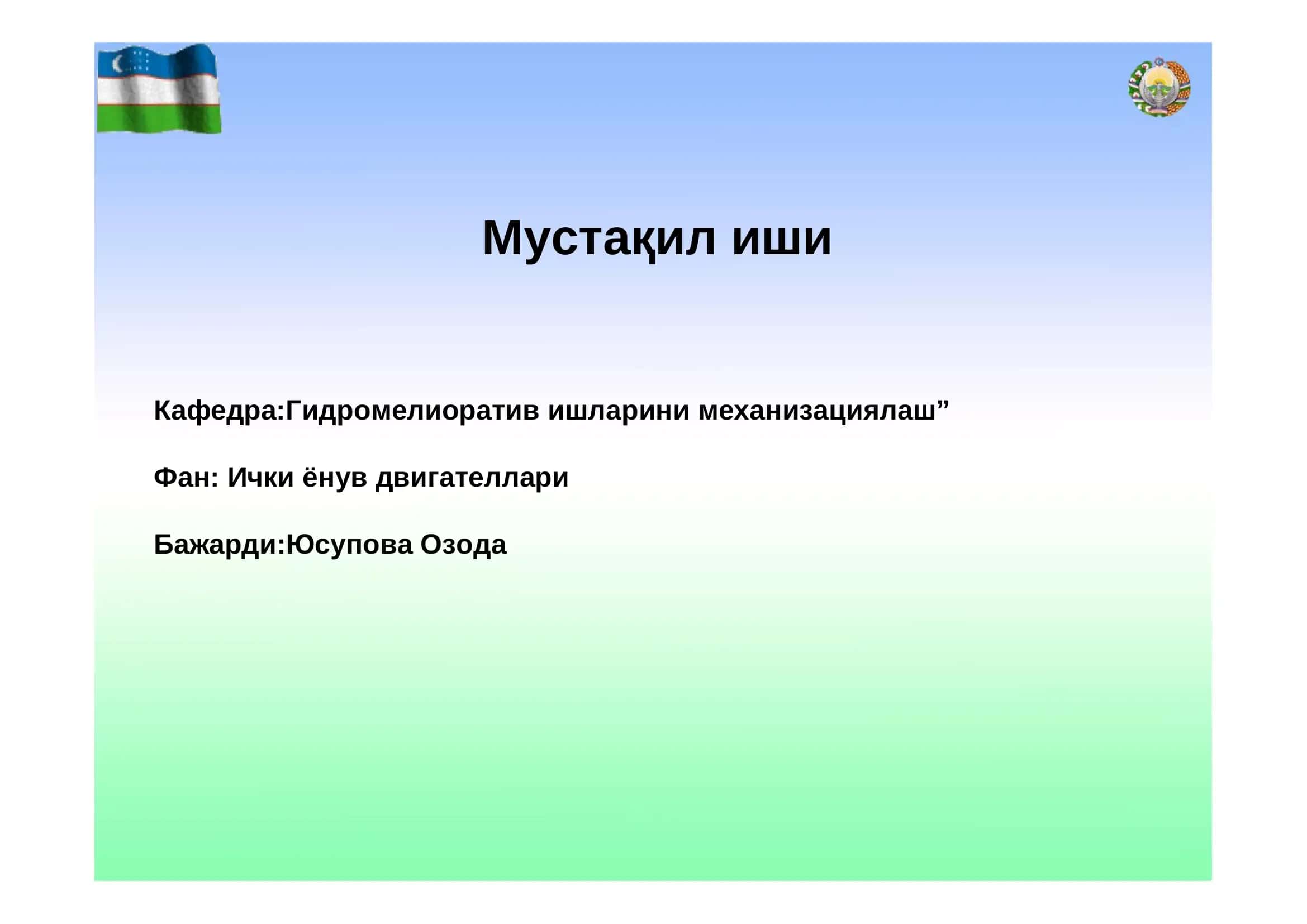 ДИЗЕЛ ДВИГАТЕЛИНИНГ ТАЪМИНЛАШ ТИЗИМИ