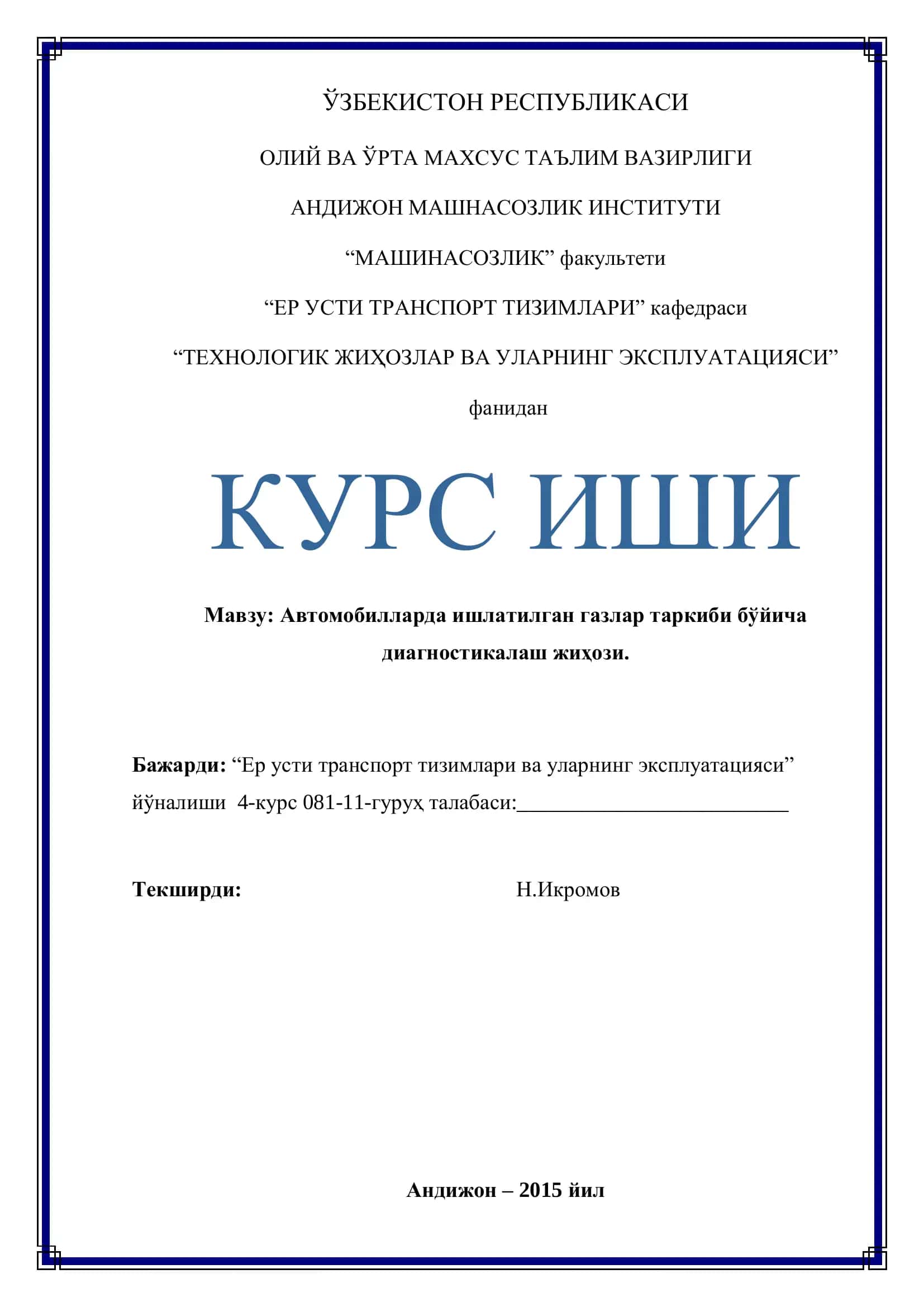 Автомобилларда ишлатилган газлар таркиби бўйича диагностикалаш жиҳози