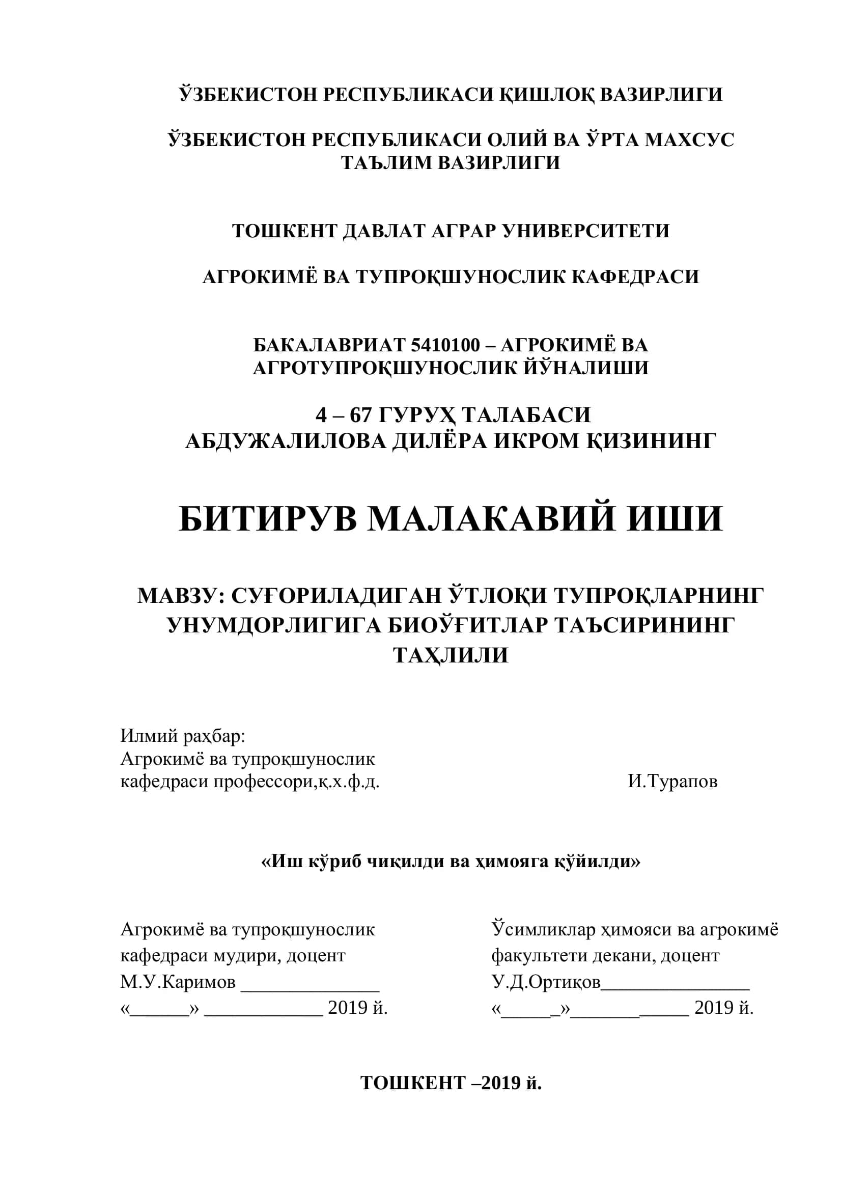 Суғориладиган ўтлоқи тупроқларнинг унумдорлигига биоўғитлар таъсирининг таҳлили