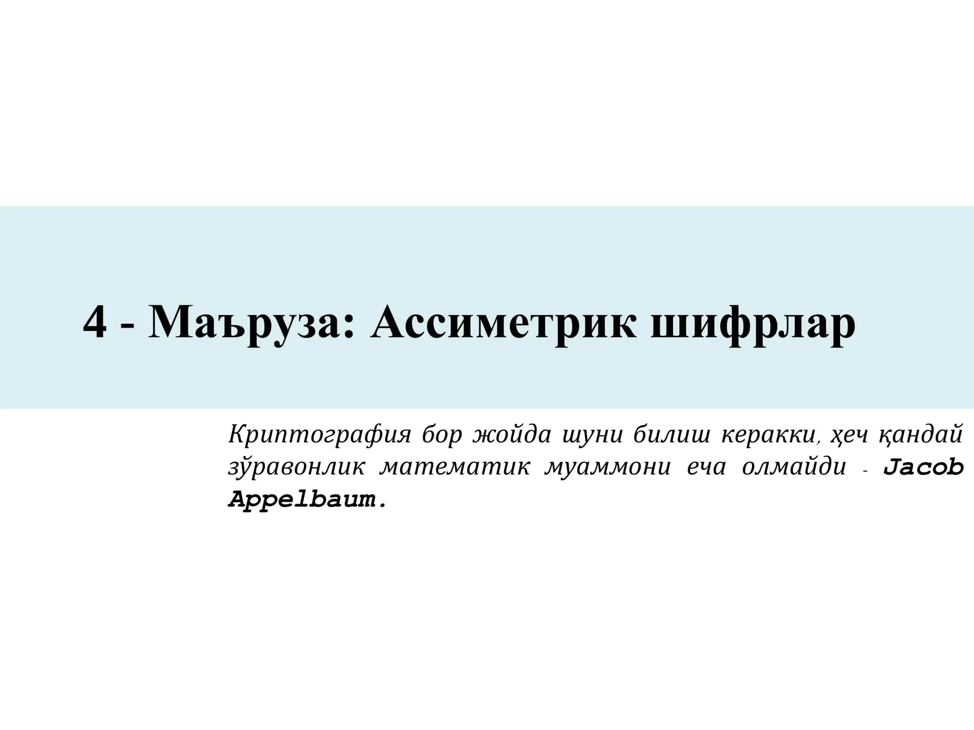Ассиметрик шифрлар