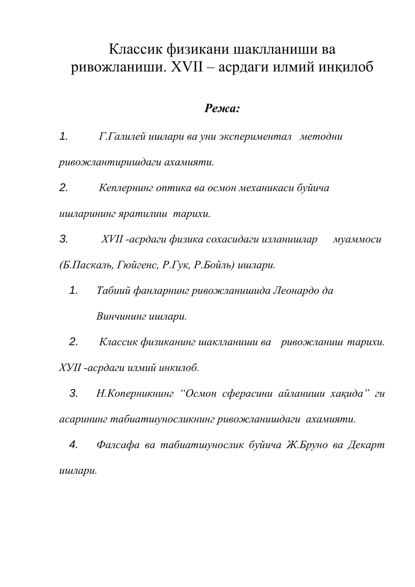 Классик физикани шаклланиши ва ривожланиши. XVII – асрдаги илмий инқилоб